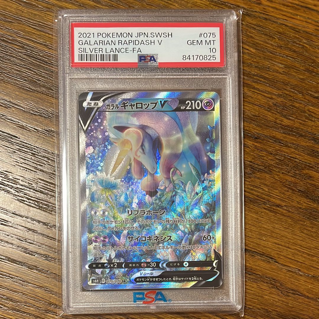 ガラルギャロップV SR: SA[S6H 075/070](拡張パック「白銀のランス」)