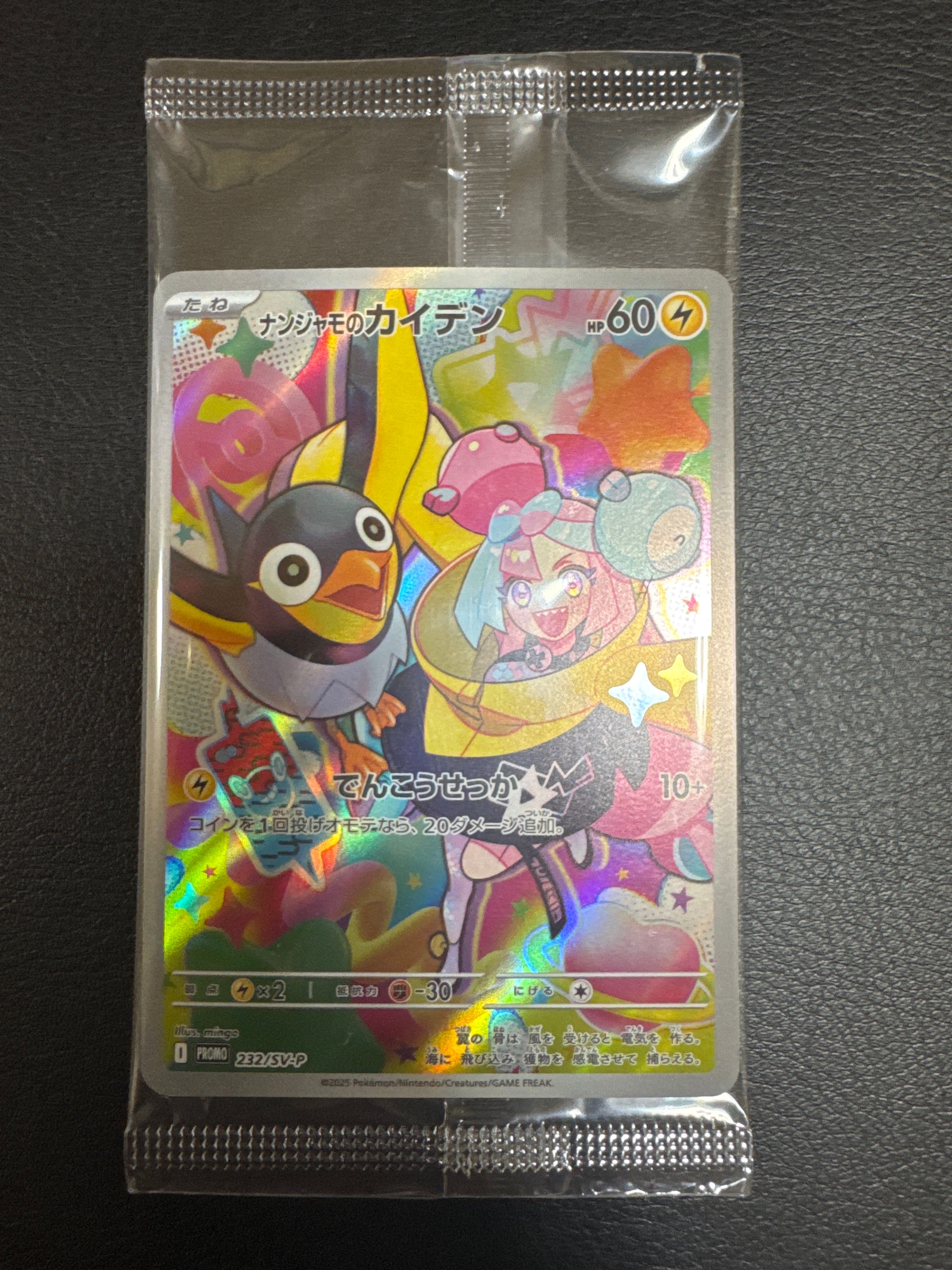 ナンジャモのカイデン P [SV-P 232](プロモーションカード「拡張パック バトルパートナーズ Box購入キャンペーン」)