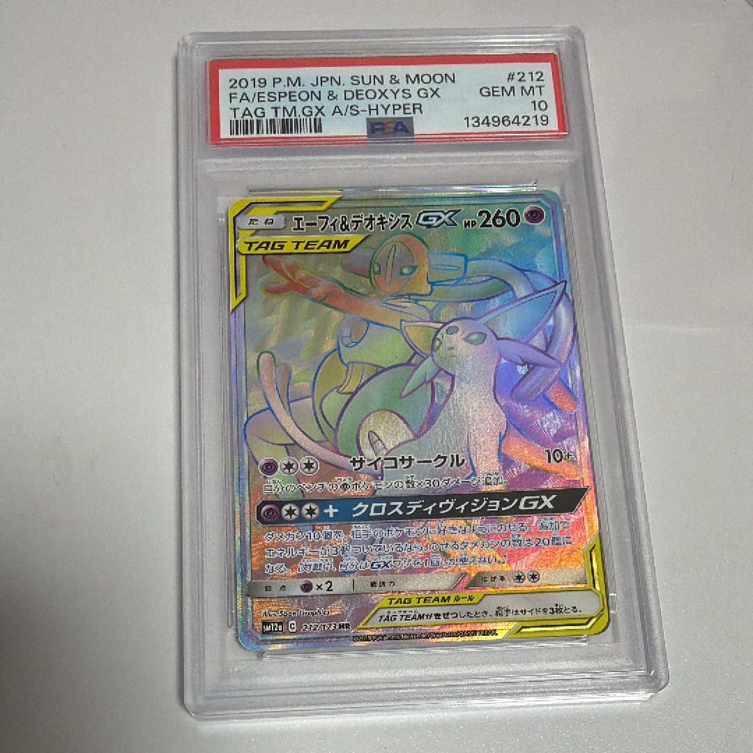 かんこうきゃく SR[SM12a 192/173](ハイクラスパック「TAG TEAM GX