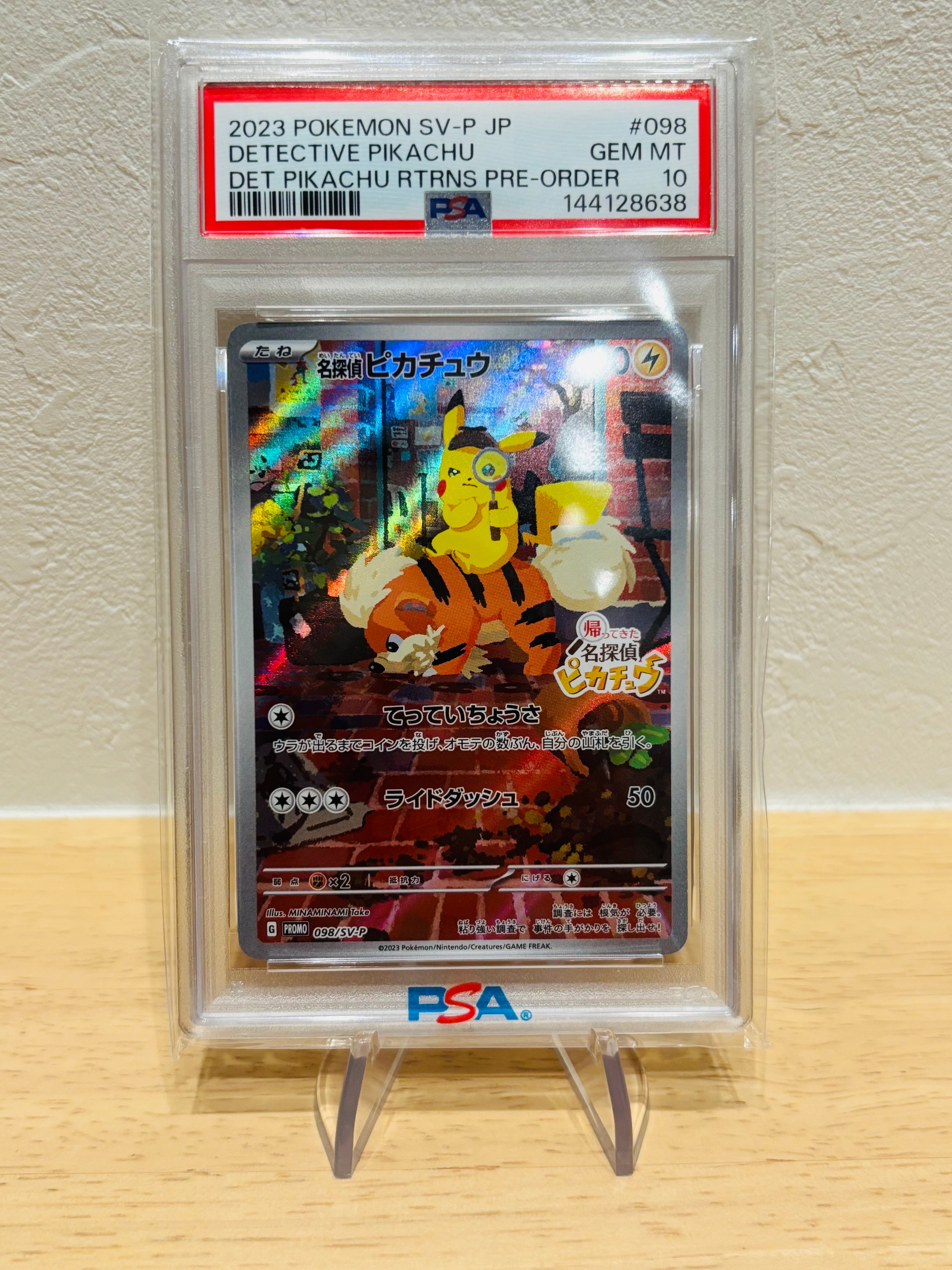 名探偵ピカチュウ: プロモ [SV-P 098](プロモーションカード「SV-P」)