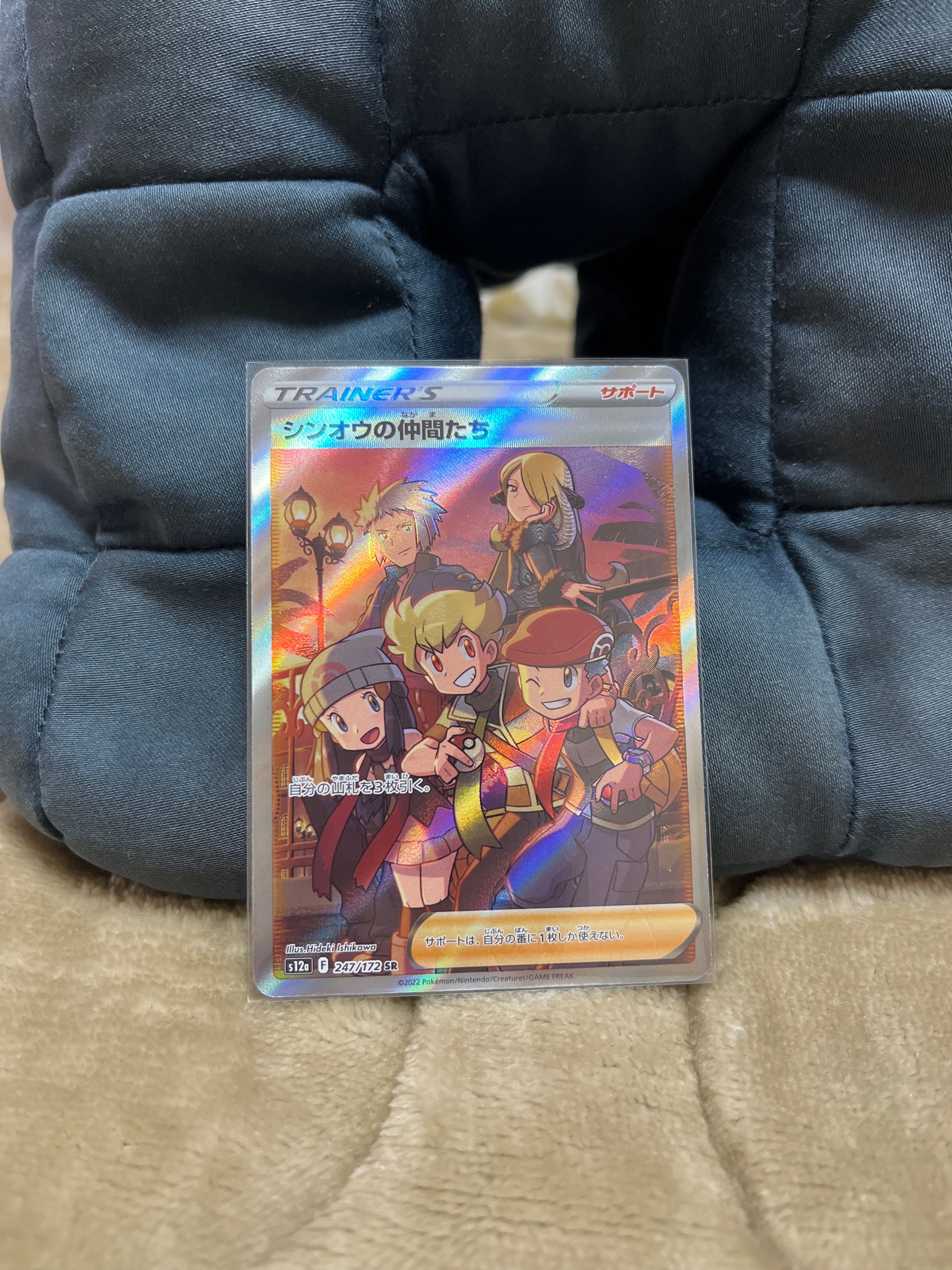 シンオウの仲間たち SR[s12a 247/172](ハイクラスパック「VSTARユニバース」)