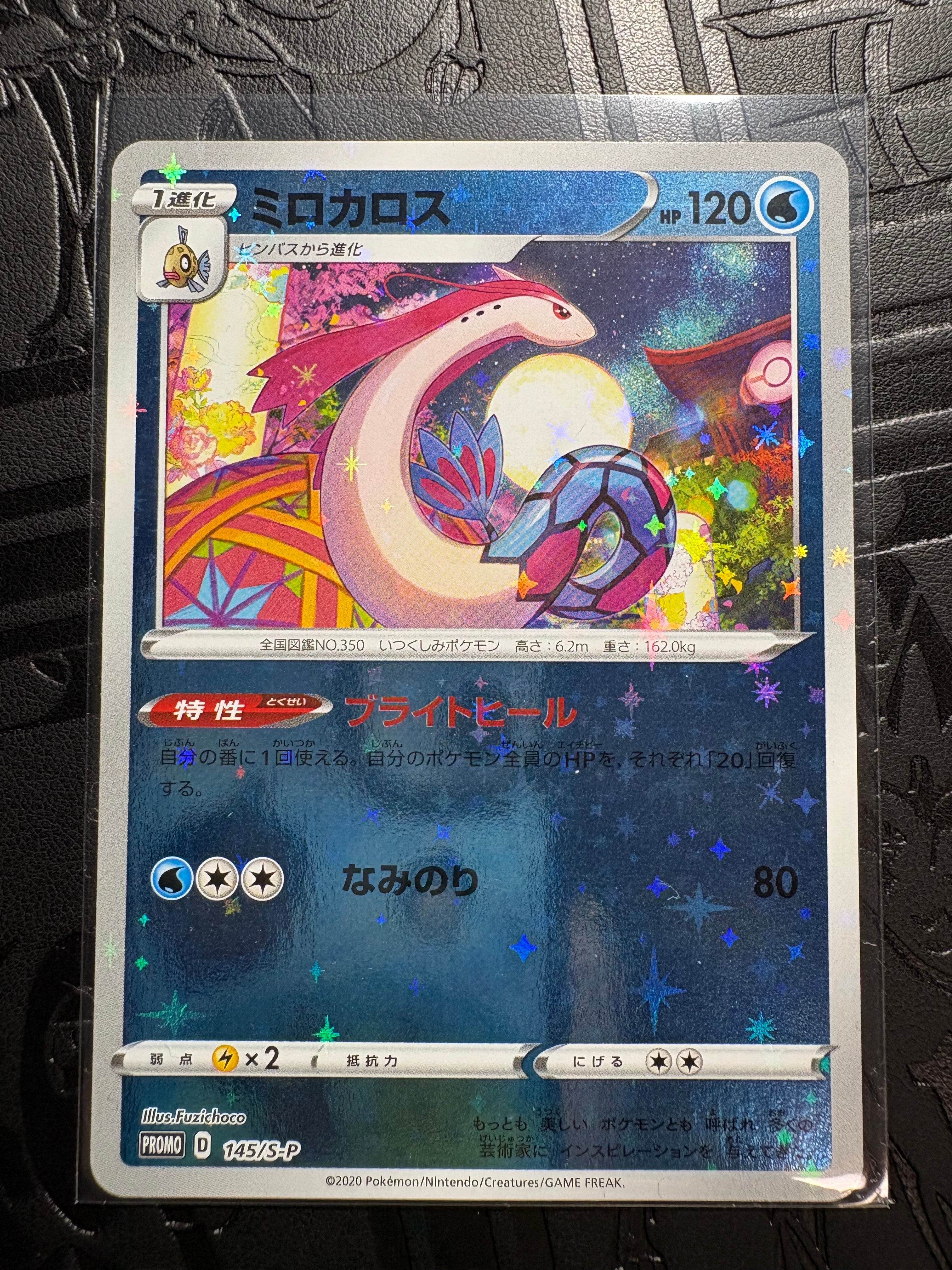 PSA10】ミロカロス カナザワ: プロモ[S-P 145](プロモーションカード