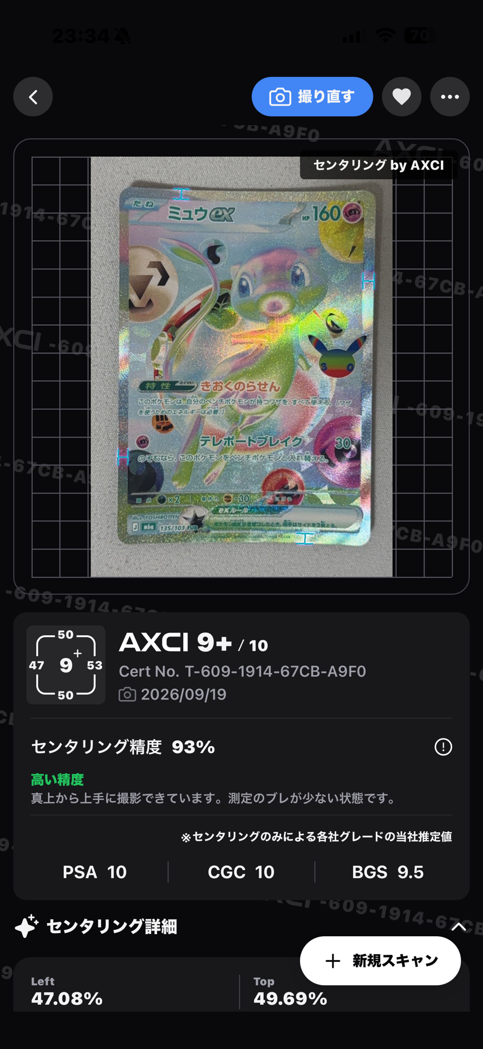 ミュウex FUR [M6a 135/103](拡張パック「30th CELEBRATION」)