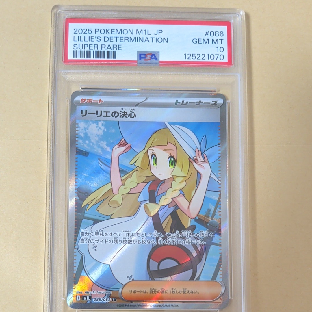 リーリエの決心 SR [M1L 086/063](拡張パック「メガブレイブ」)