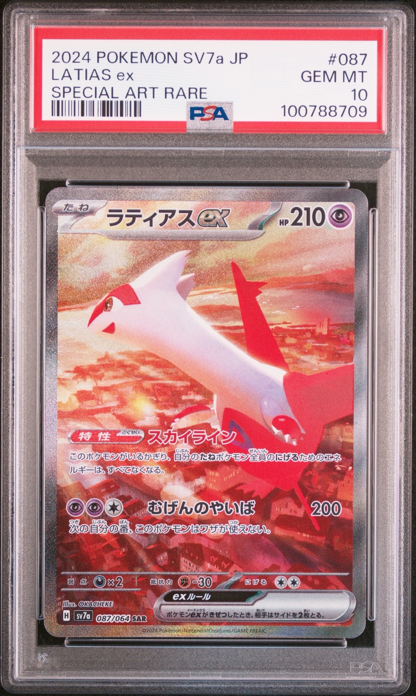 ラティアスex SAR [SV7a 087/064](強化拡張パック「楽園ドラゴーナ」)
