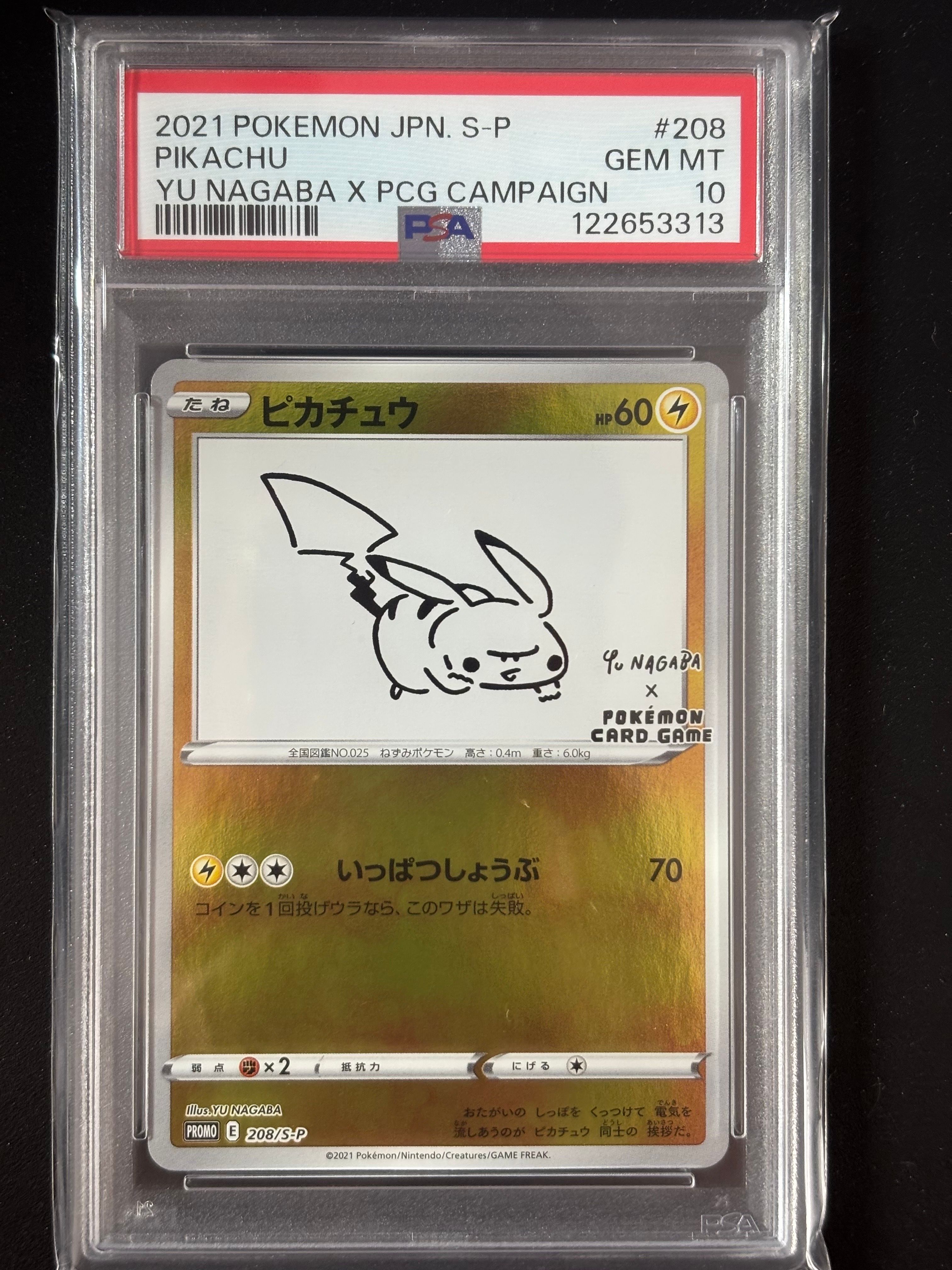 ピカチュウ:プロモ [S-P 208](「YU NAGABA×ポケモンカードゲーム」プロモーションカード「S-P」)