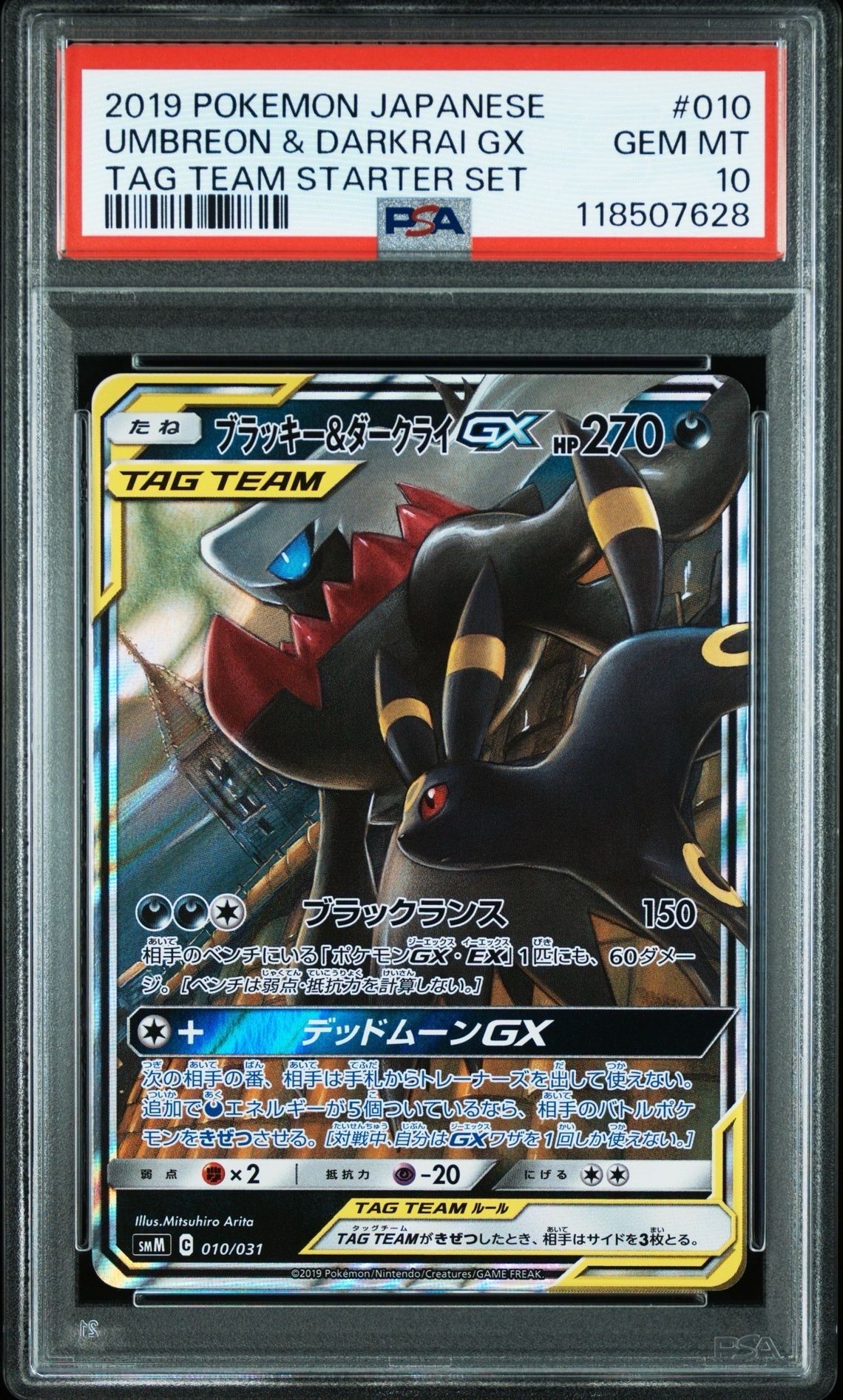 ブラッキー&ダークライGX [SMM 010/031](スターターセット TAG TEAM GX「エーフィ&デオキシスGX・ブラッキー&ダークライGX」)
