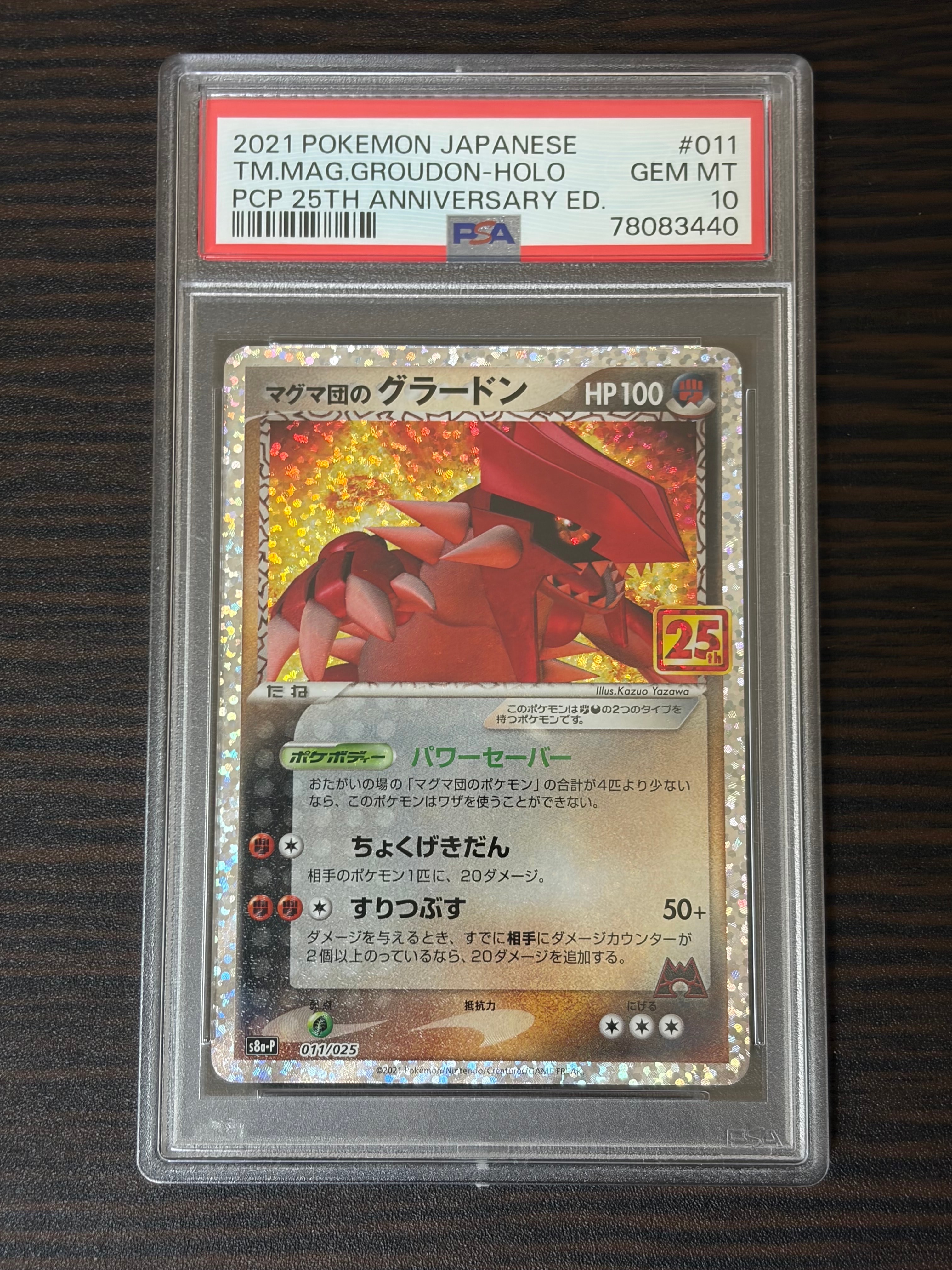 マグマ団のグラードン: プロモ [S8a-P 011/025](プロモカードパック 25th ANNIVERSARY edition)