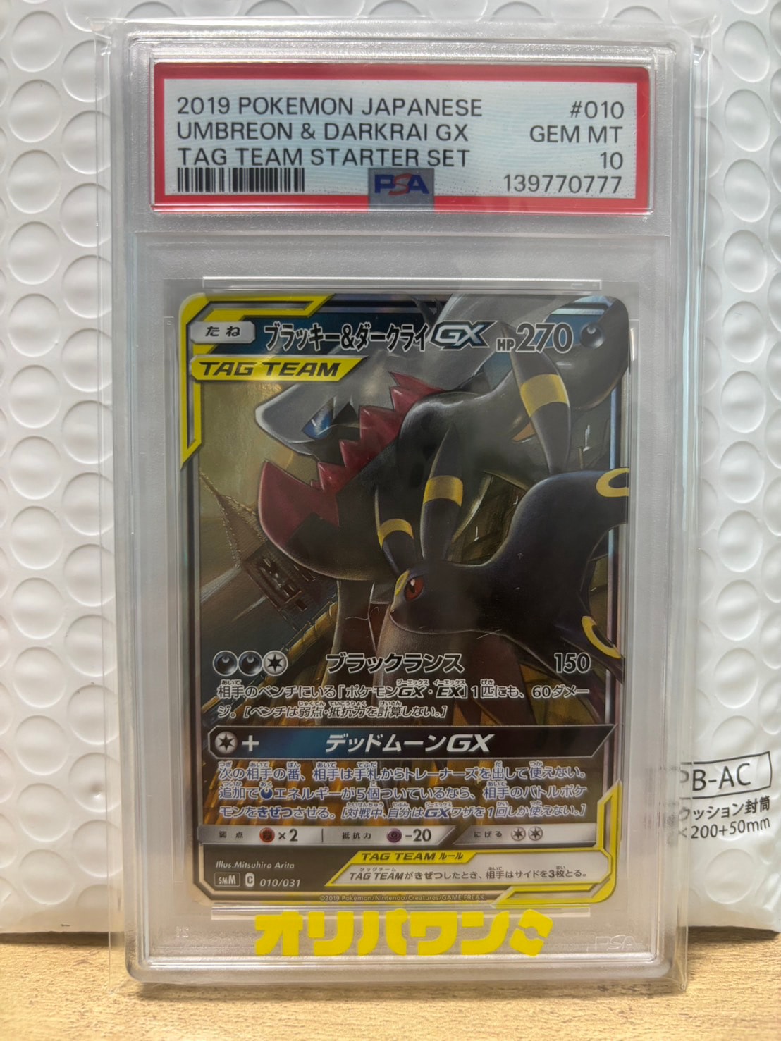 ブラッキー&ダークライGX [SMM 010/031](スターターセット TAG TEAM GX
