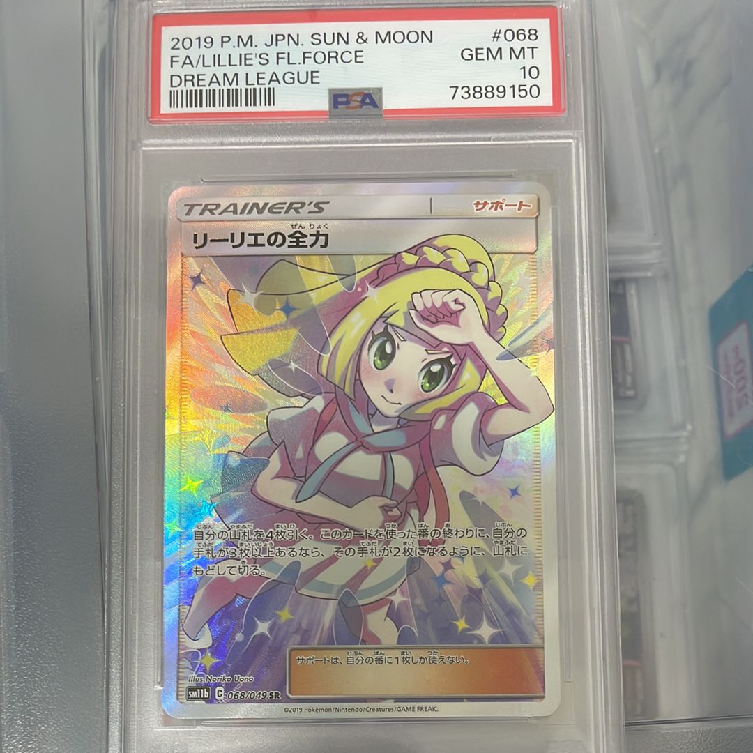 リーリエの全力 SR[SM11b 068/049](強化拡張パック「ドリームリーグ」)