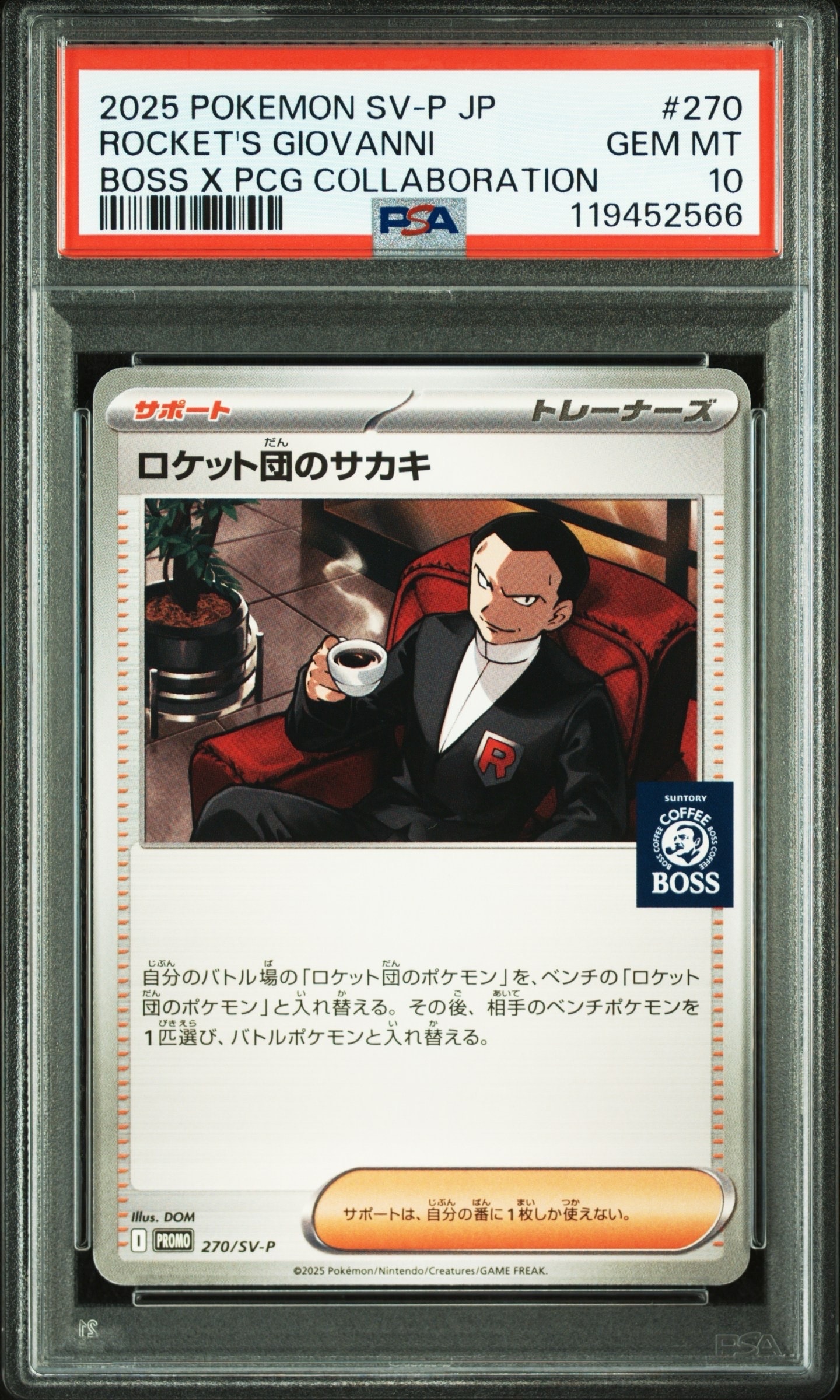 ロケット団のサカキ P [SV-P 270](プロモーションカード「ポケモンカードゲーム×BOSS 割るだけクラフトボスカフェ2本パック付属」)