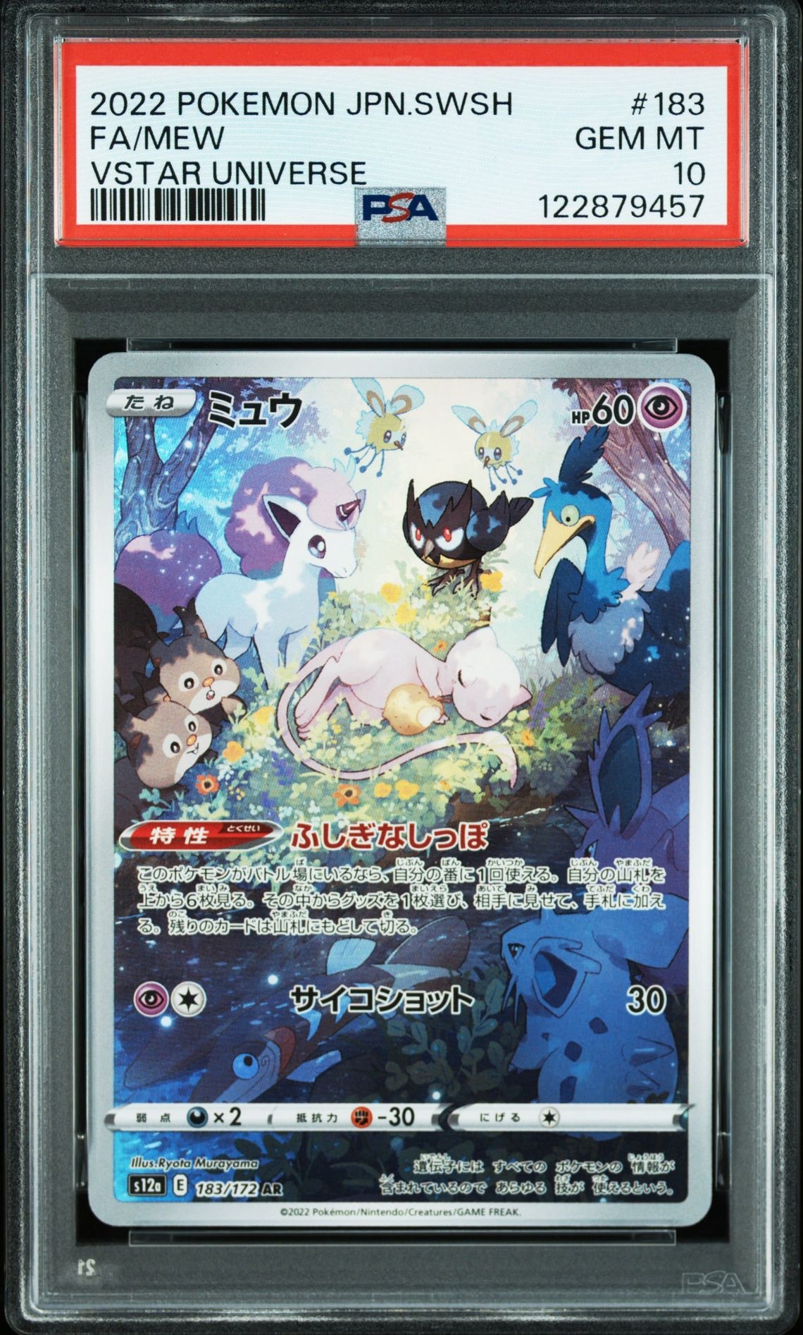 ARS10】ミュウ AR VSTARユニバース 183/172 PSA10 ミュウ AR S12a ARS10】ミュウ AR VSTARユニバース 183/172 PSA10 ミュウ AR S12a