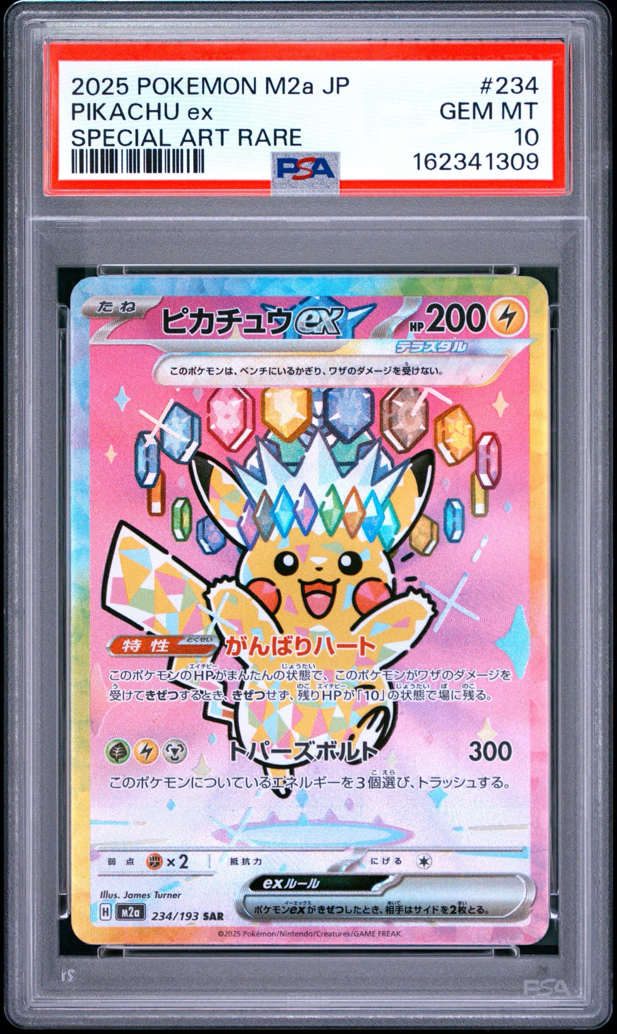 ピカチュウex SAR [M2a 234/193](ハイクラスパック「MEGAドリームex」)