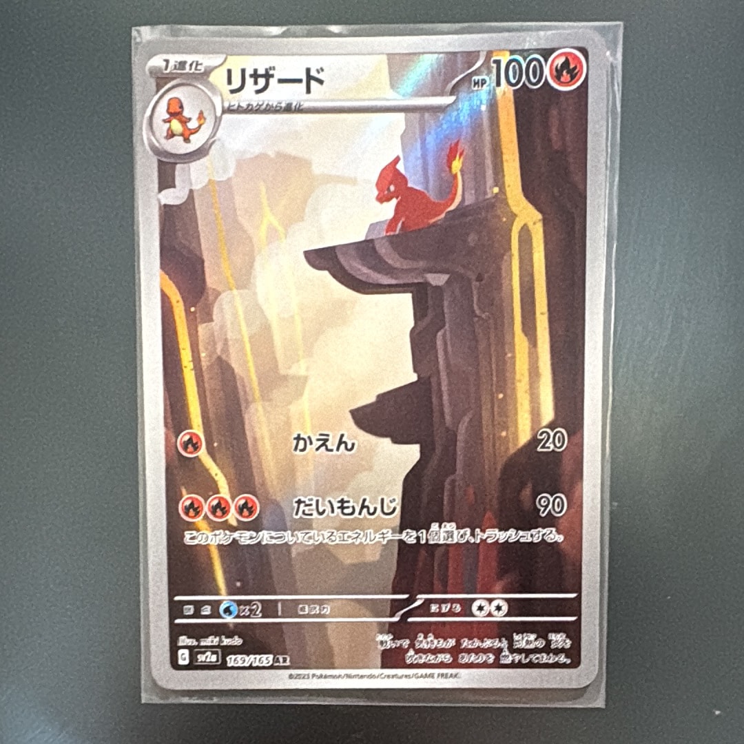 リザード AR[SV2a 169/165](強化拡張パック「ポケモンカード151」)