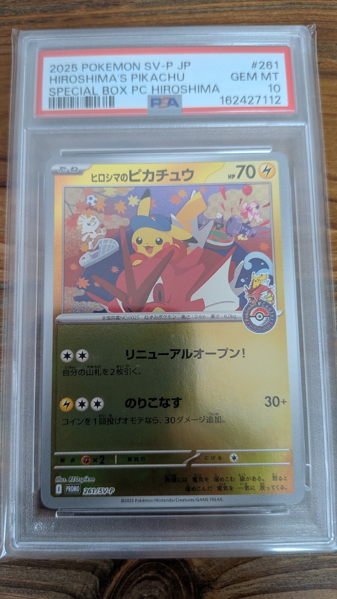 ヒロシマのピカチュウ P [SV-P 261](スペシャルBOX「ポケモンセンター