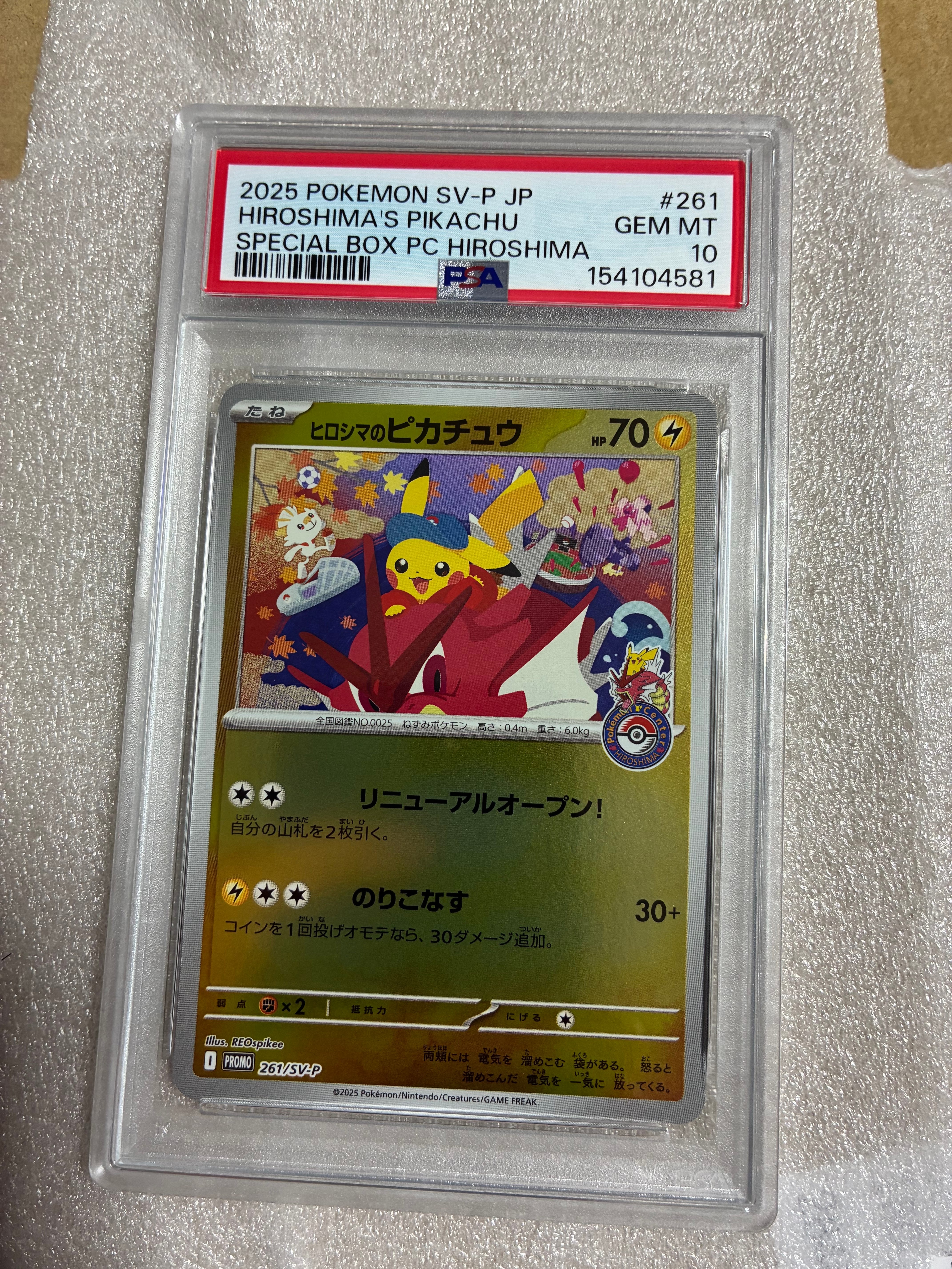 PSA10】ヒロシマのピカチュウ P [SV-P 261](スペシャルBOX「ポケモン