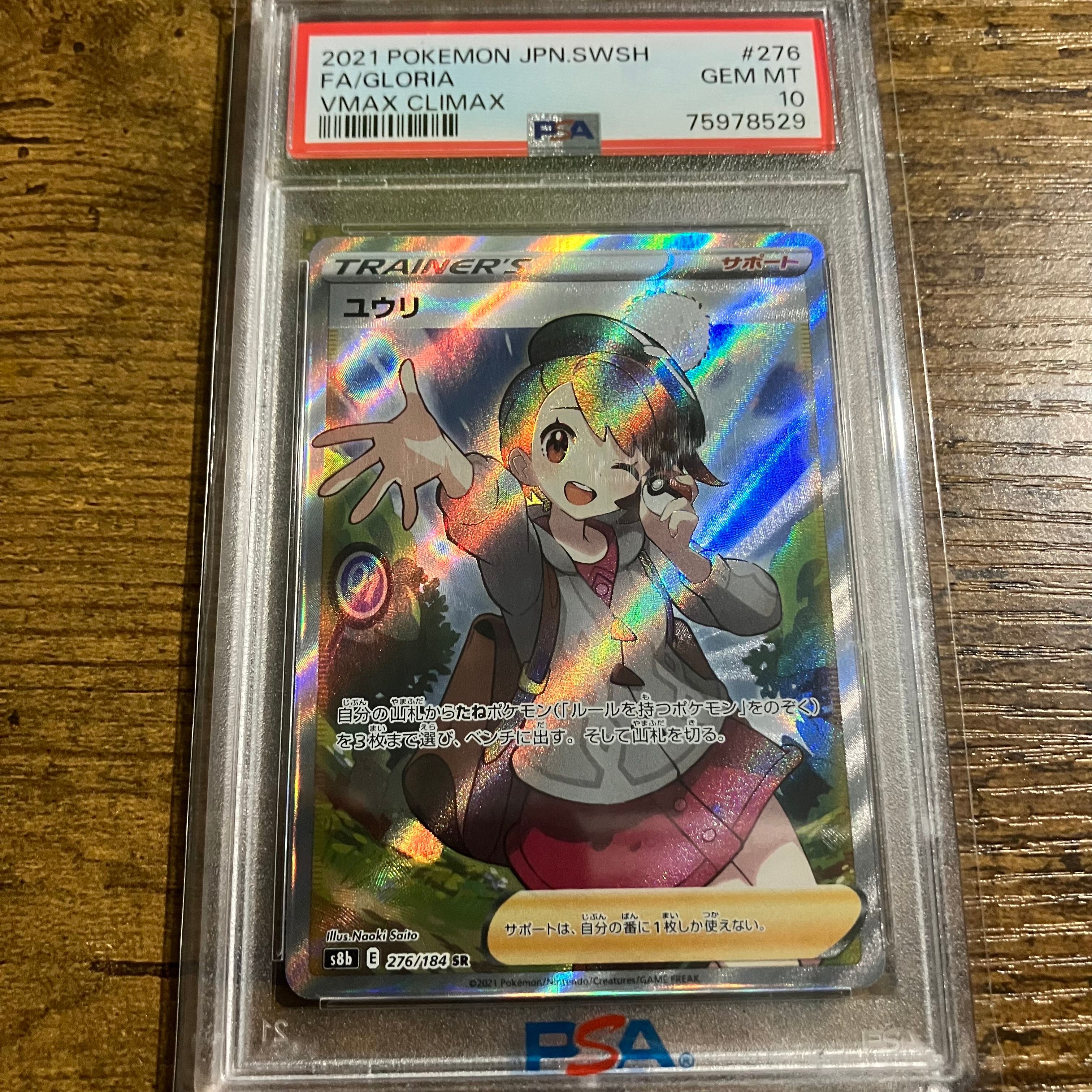 ユウリ SR[S8b 276/184](ハイクラスパック「VMAXクライマックス」)