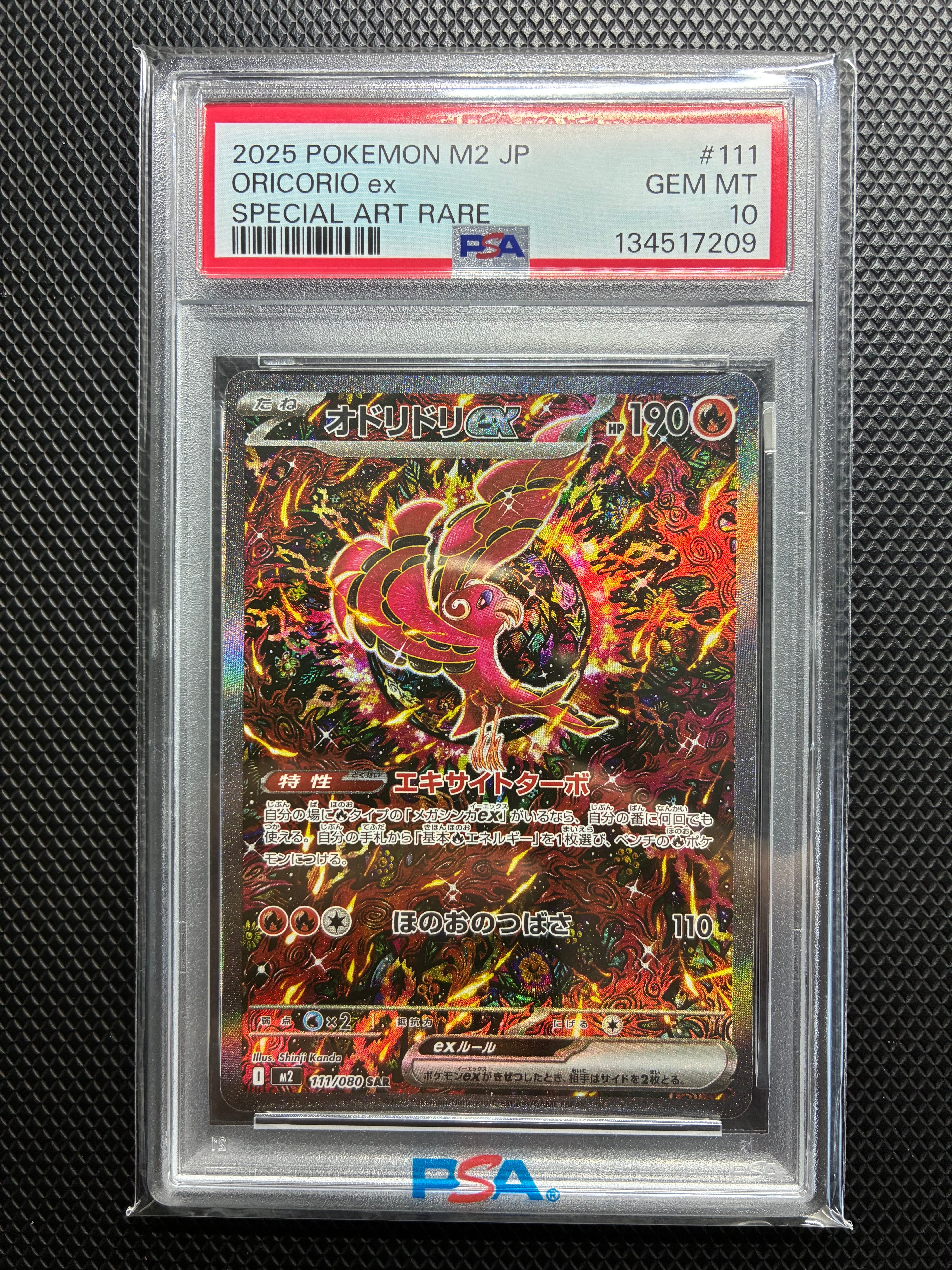 オドリドリex SAR [M2 111/080](拡張パック「インフェルノX」)