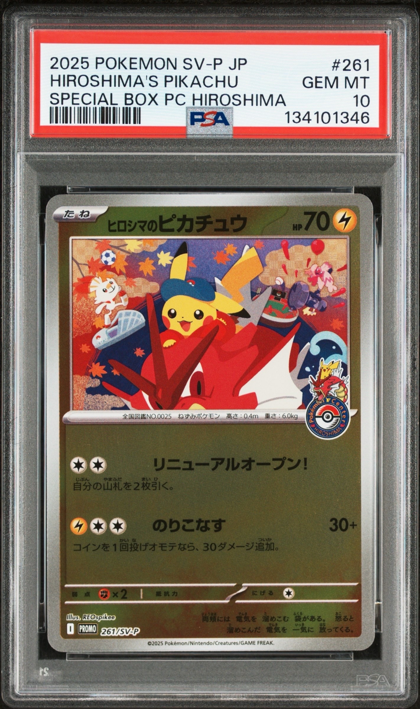 ヒロシマのピカチュウ P [SV-P 261](スペシャルBOX「ポケモンセンターヒロシマ」)