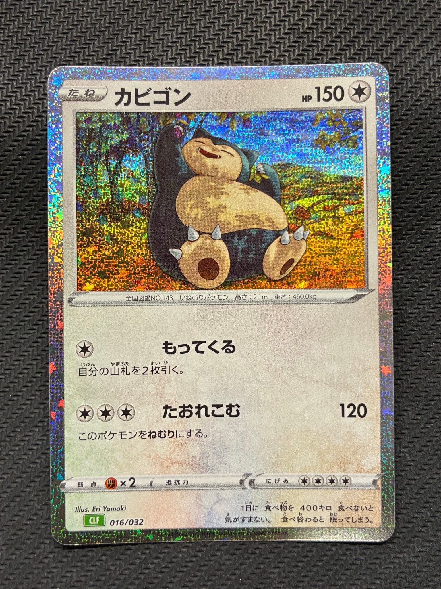 状態A】カビゴン [CLF 016/032](ポケモンカードゲーム Classic) 1枚の