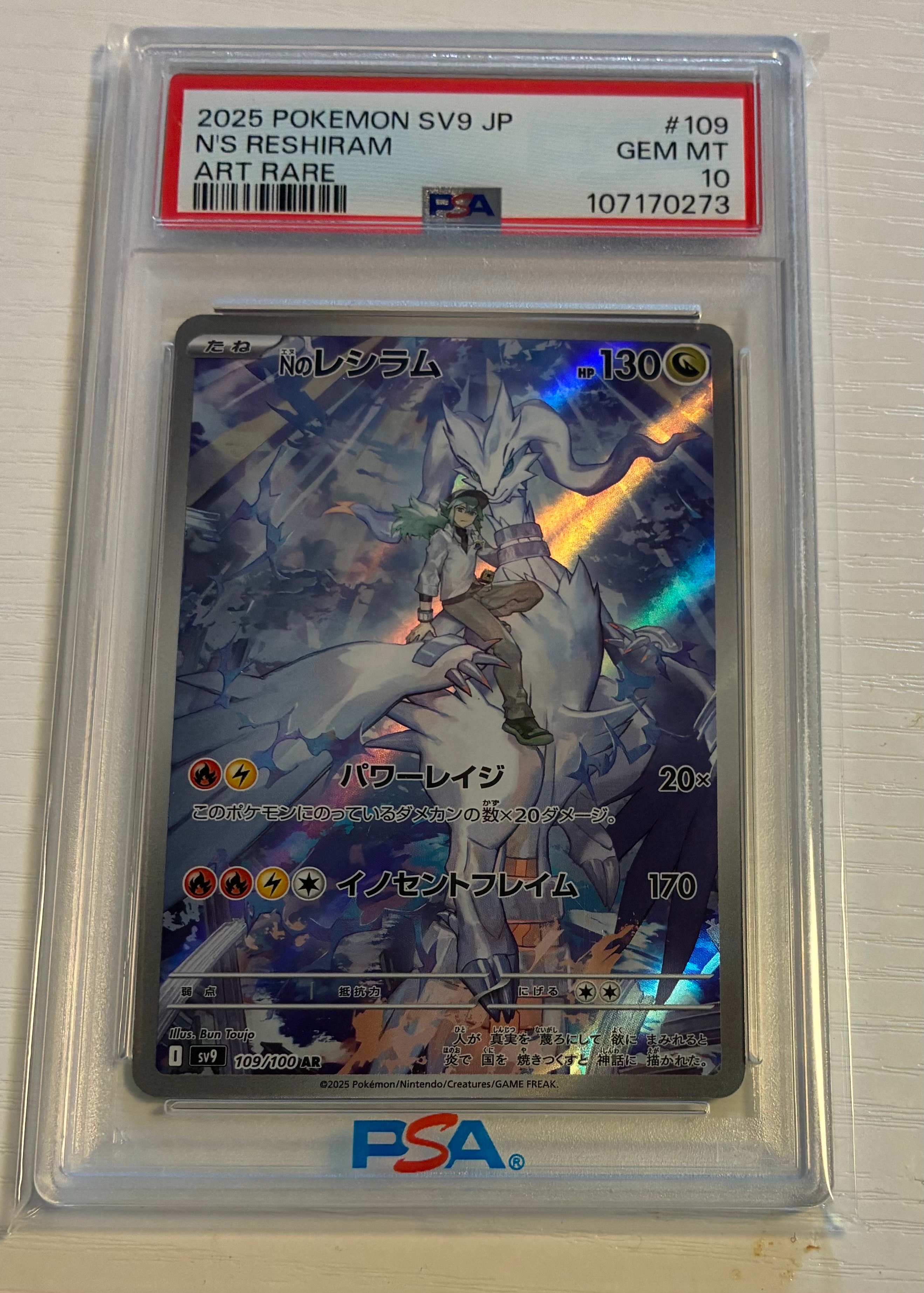 Nのレシラム AR [SV9 109/100](拡張パック「バトルパートナーズ」)