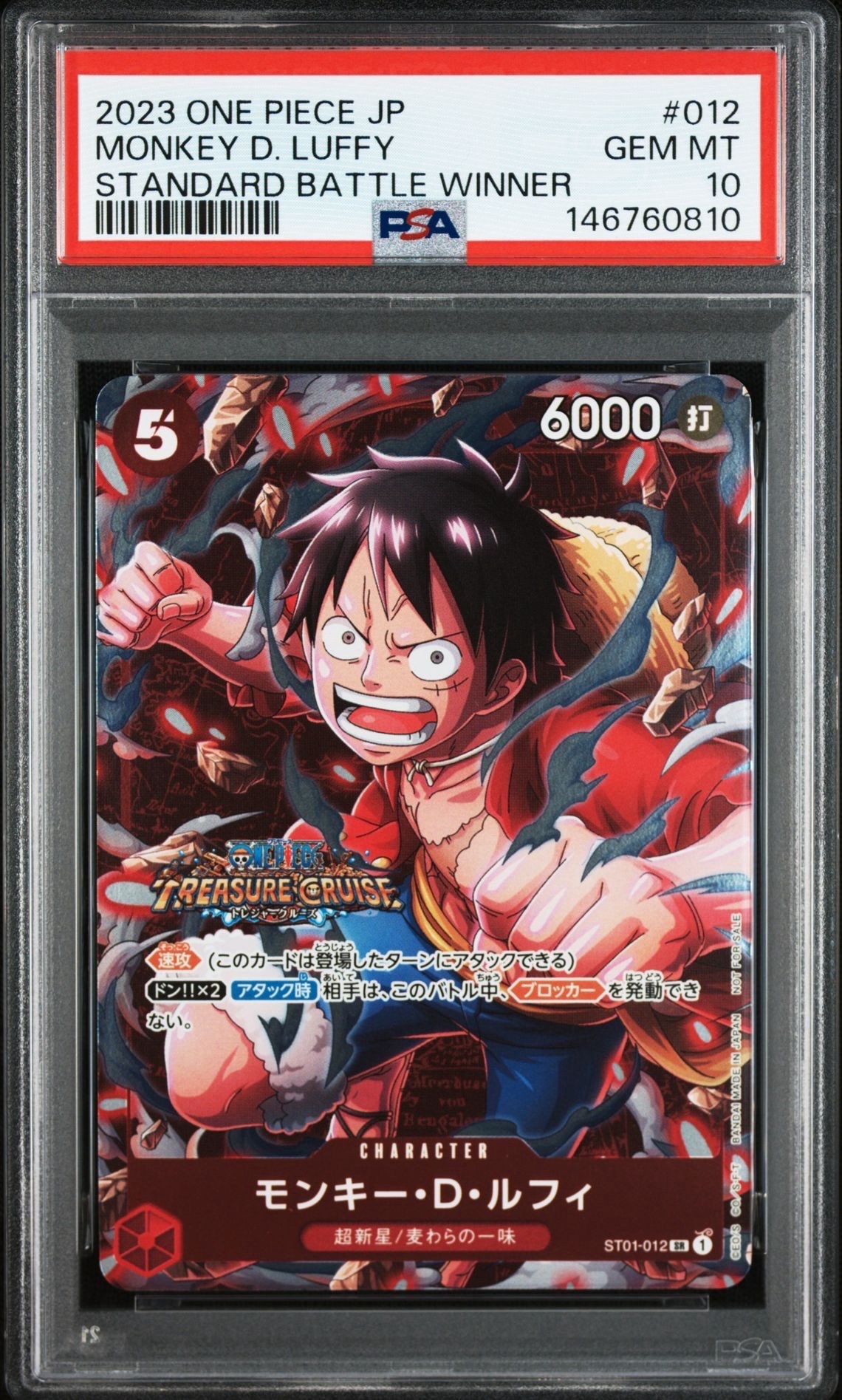 モンキー・D・ルフィ SR [ST01-012] (スタンダードバトル 優勝記念品)