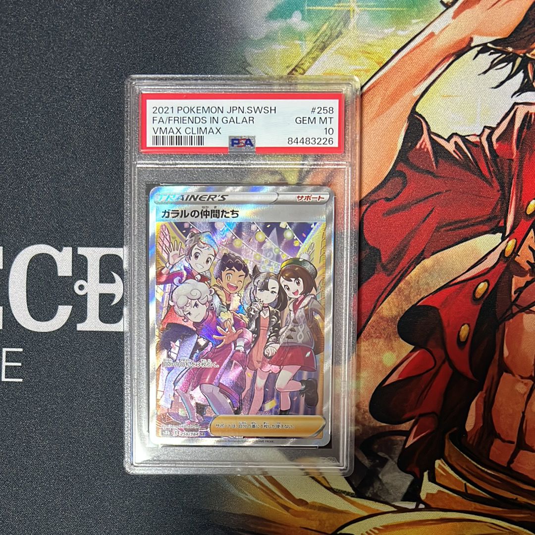 ガラルの仲間たち SR[S8b 258/184](ハイクラスパック「VMAXクライマックス」)