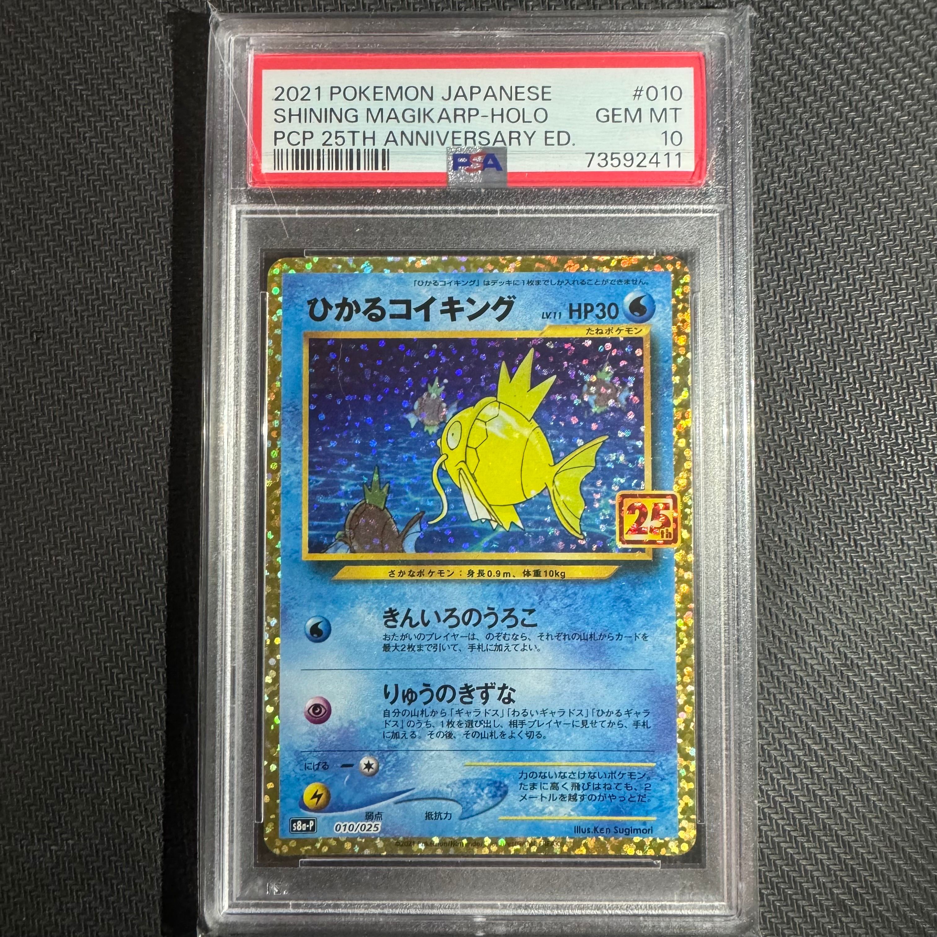 ひかるコイキング: プロモ[S8a-P 010/025](プロモカードパック 25th ANNIVERSARY edition)