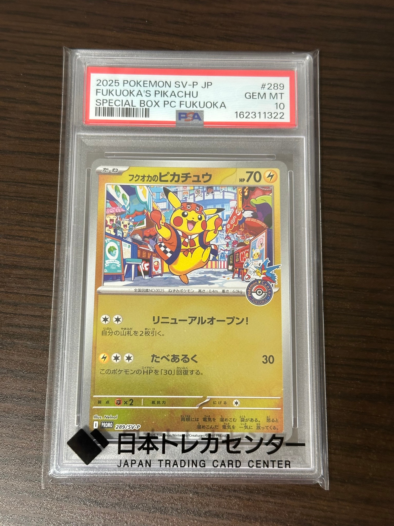 フクオカのピカチュウ P [SV-P 289](スペシャルBOX「ポケモンセンターフクオカ」)