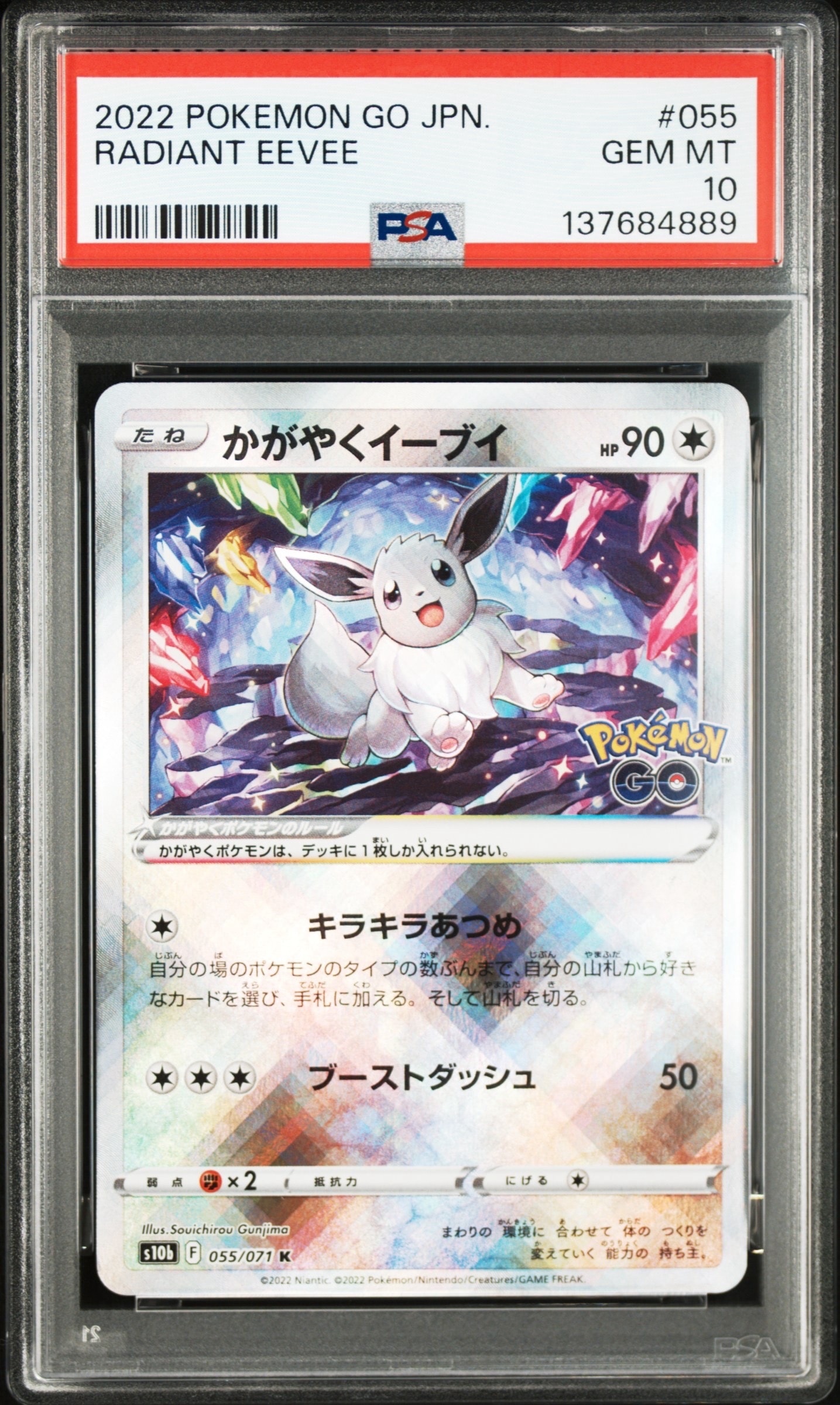 かがやくイーブイ K[S10b 055/071](強化拡張パック「Pokemon GO」)