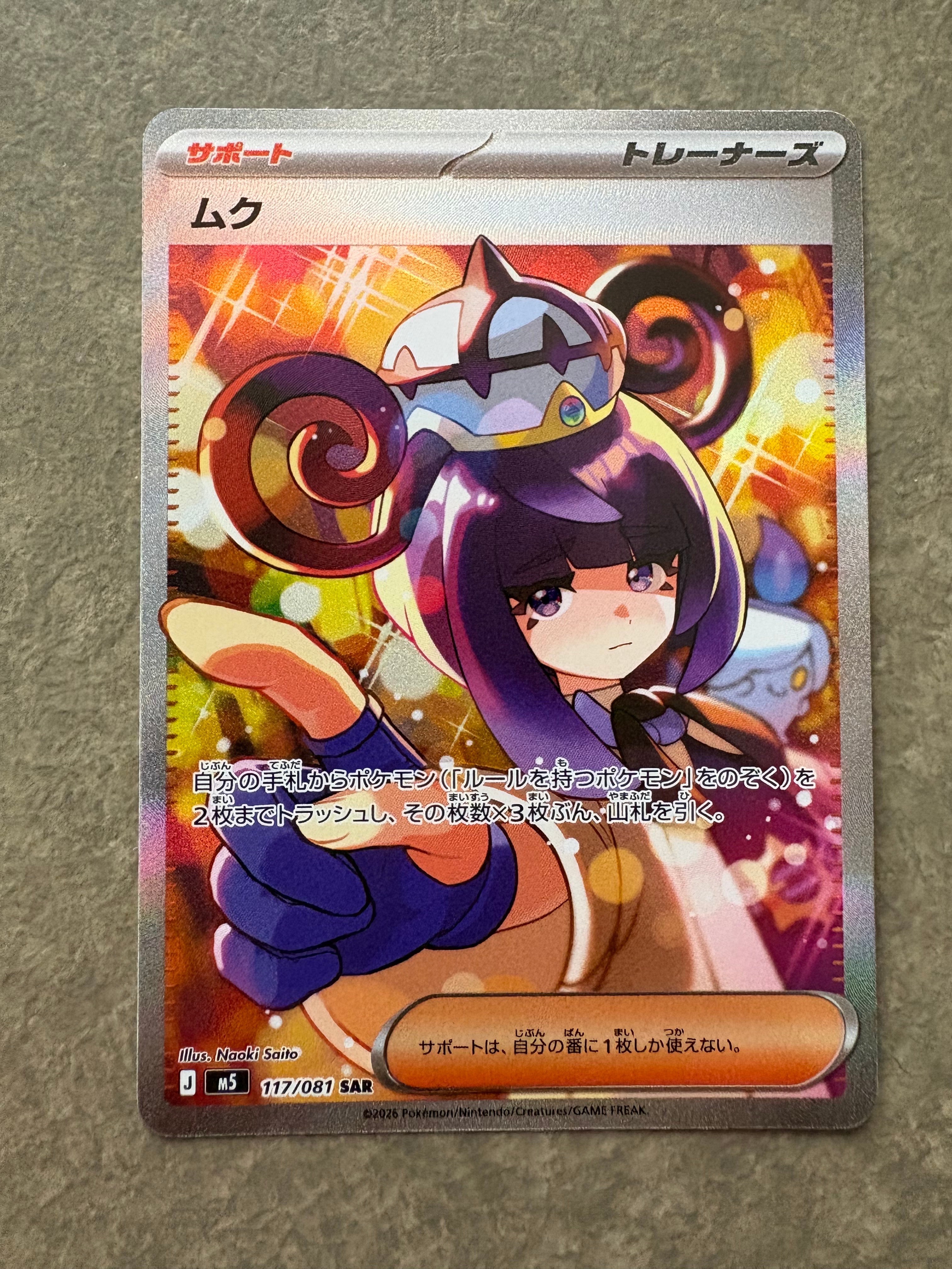 ムク SAR [M5 117/081](拡張パック「アビスアイ」)