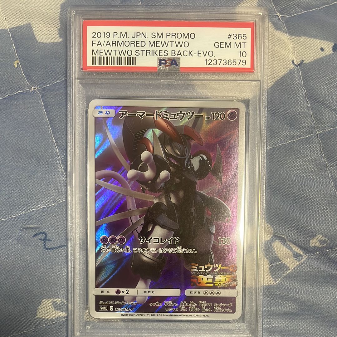 アーマードミュウツー: プロモ (開封済) [SM-P 365](プロモーションカード「SM-P」)