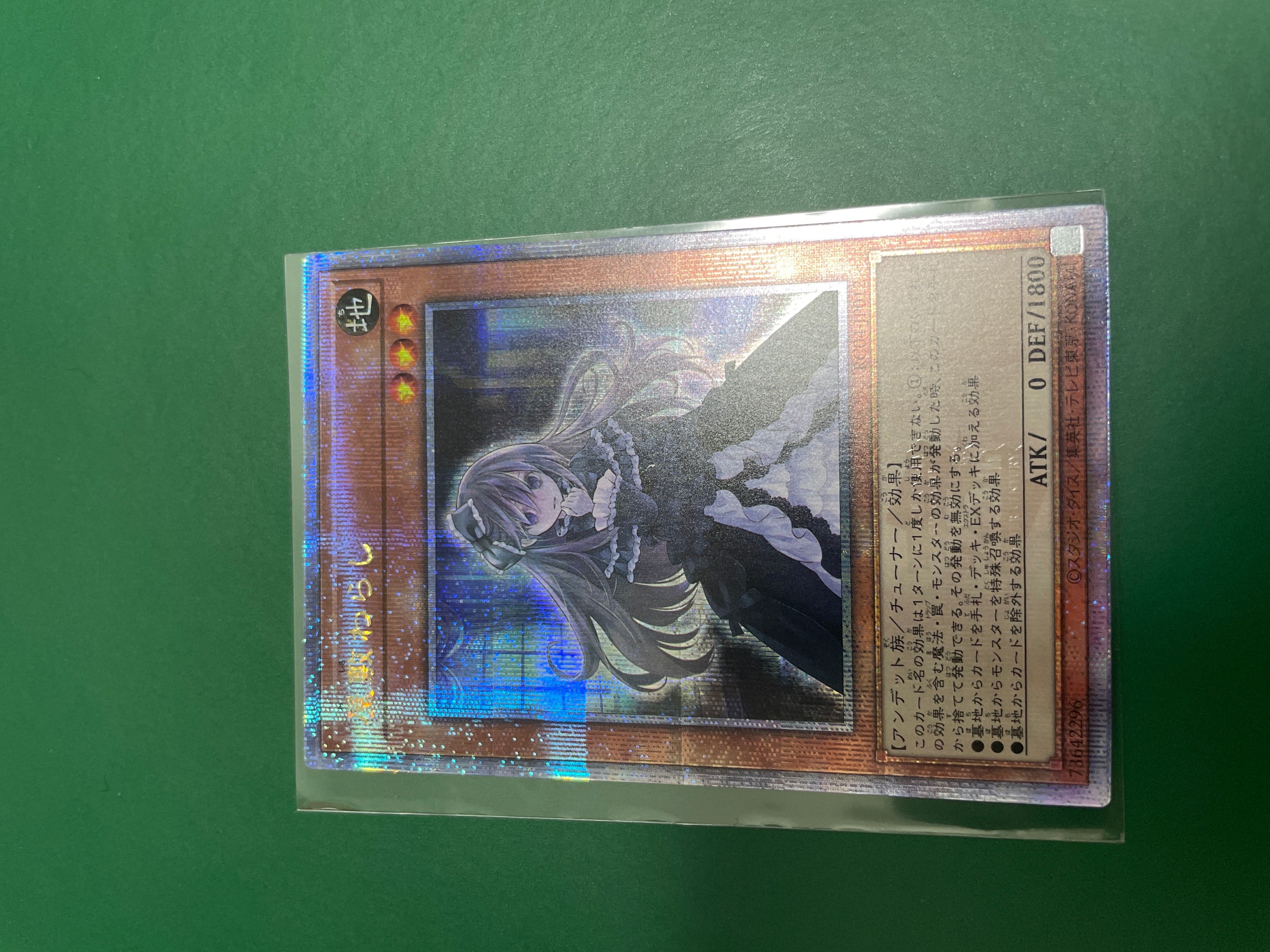 屋敷わらし 25th SE[RC04-JP012](レアリティコレクション クォーターセンチュリーエディション)