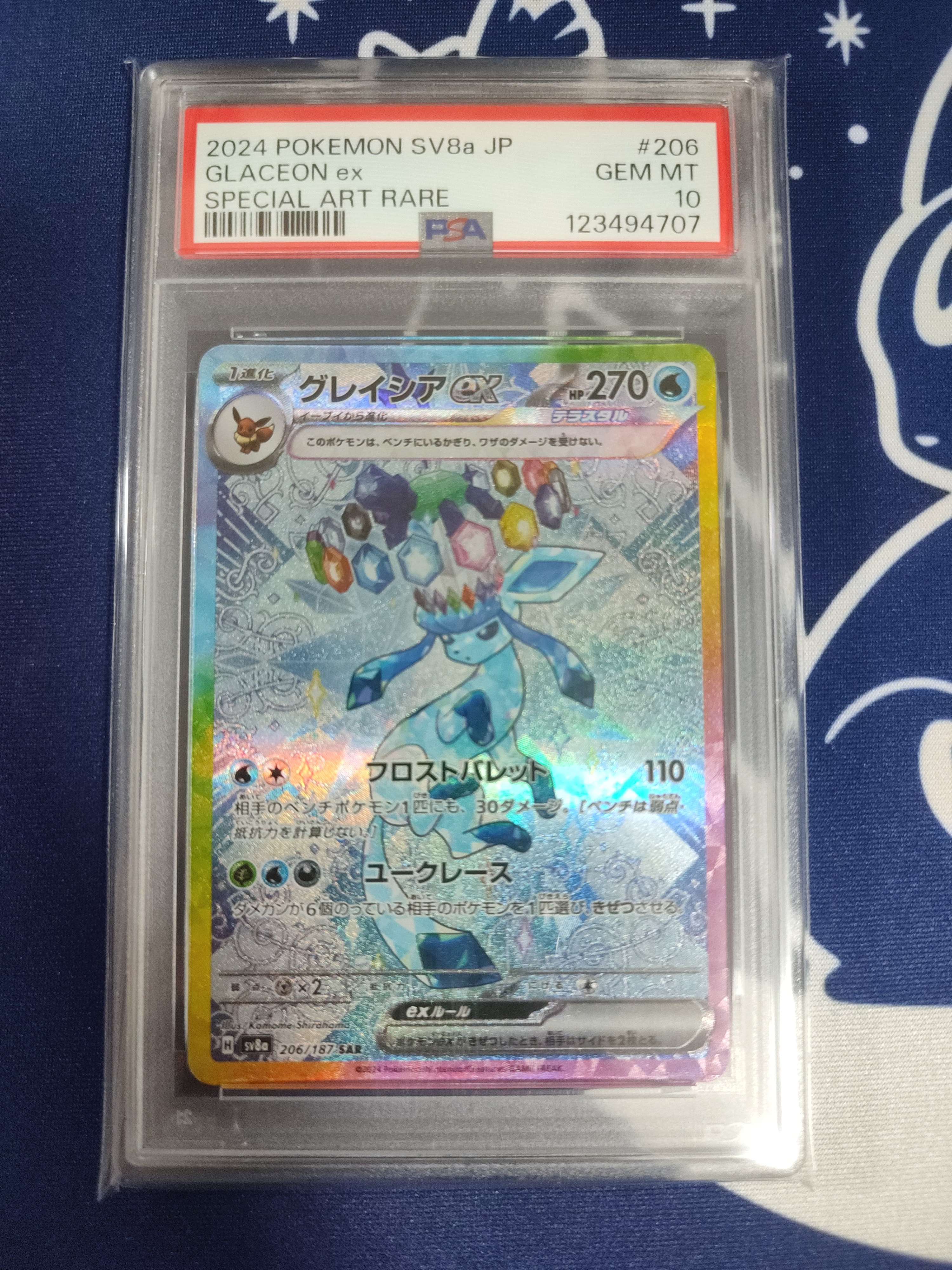 グレイシアex SAR [SV8a 206/187](ハイクラスパック「テラスタルフェスex」)