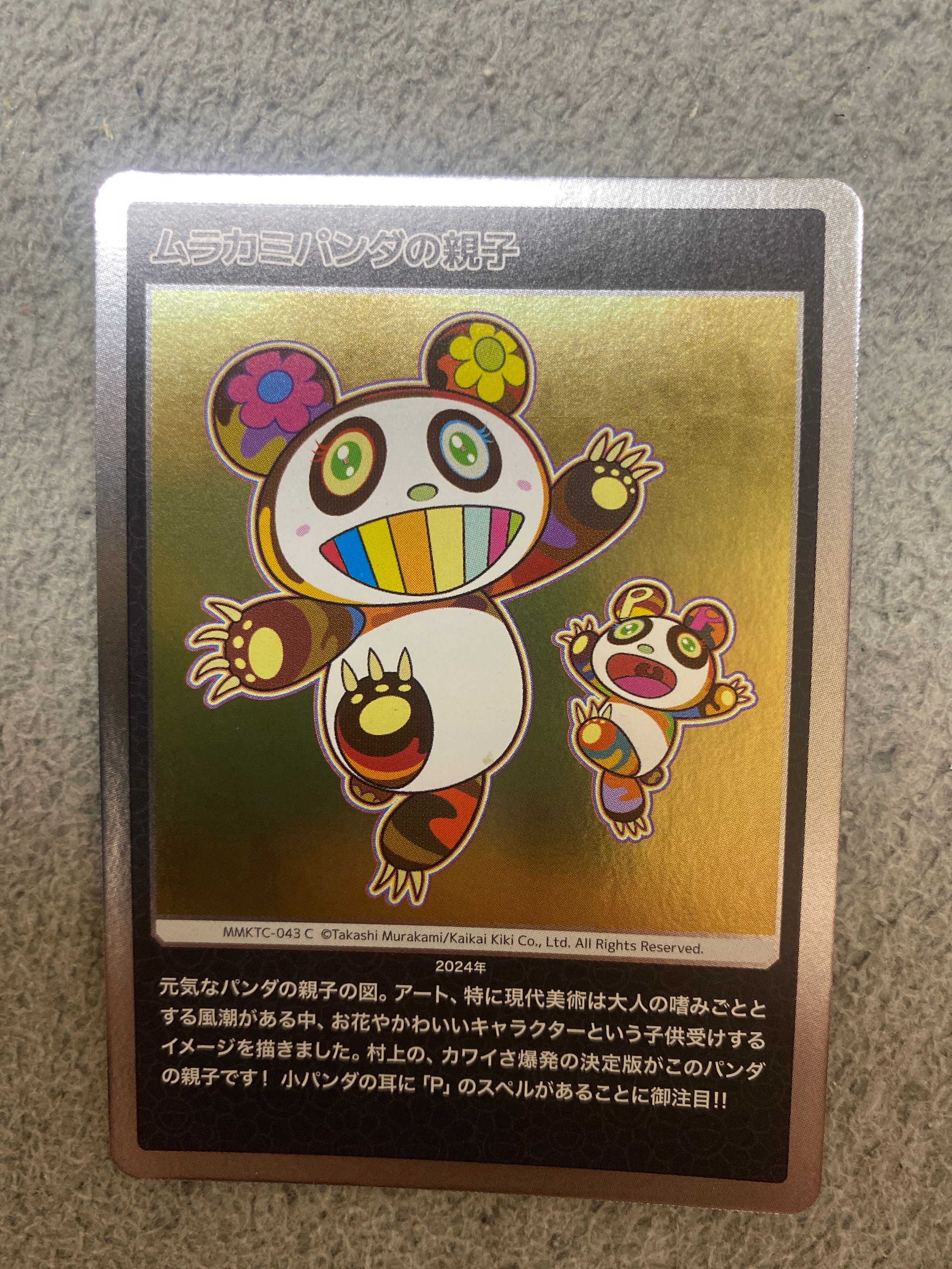 ムラカミパンダの親子 C [MMKTC-043]【日本語版】(ムラカミフラワーズ「村上隆もののけ京都」)