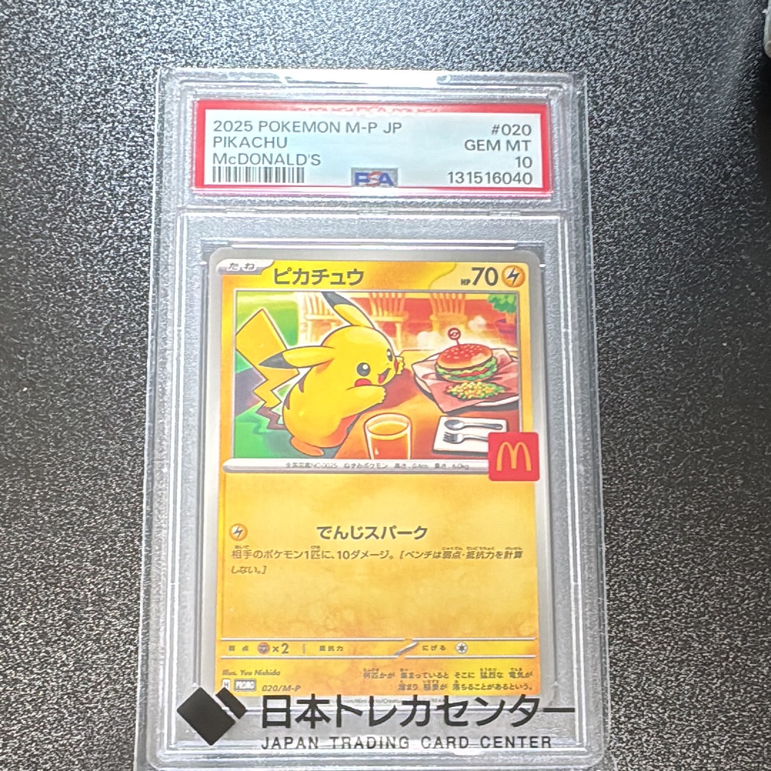 ピカチュウ P [M-P 020](プロモカードパック「マクドナルド ハッピーセット2025」)