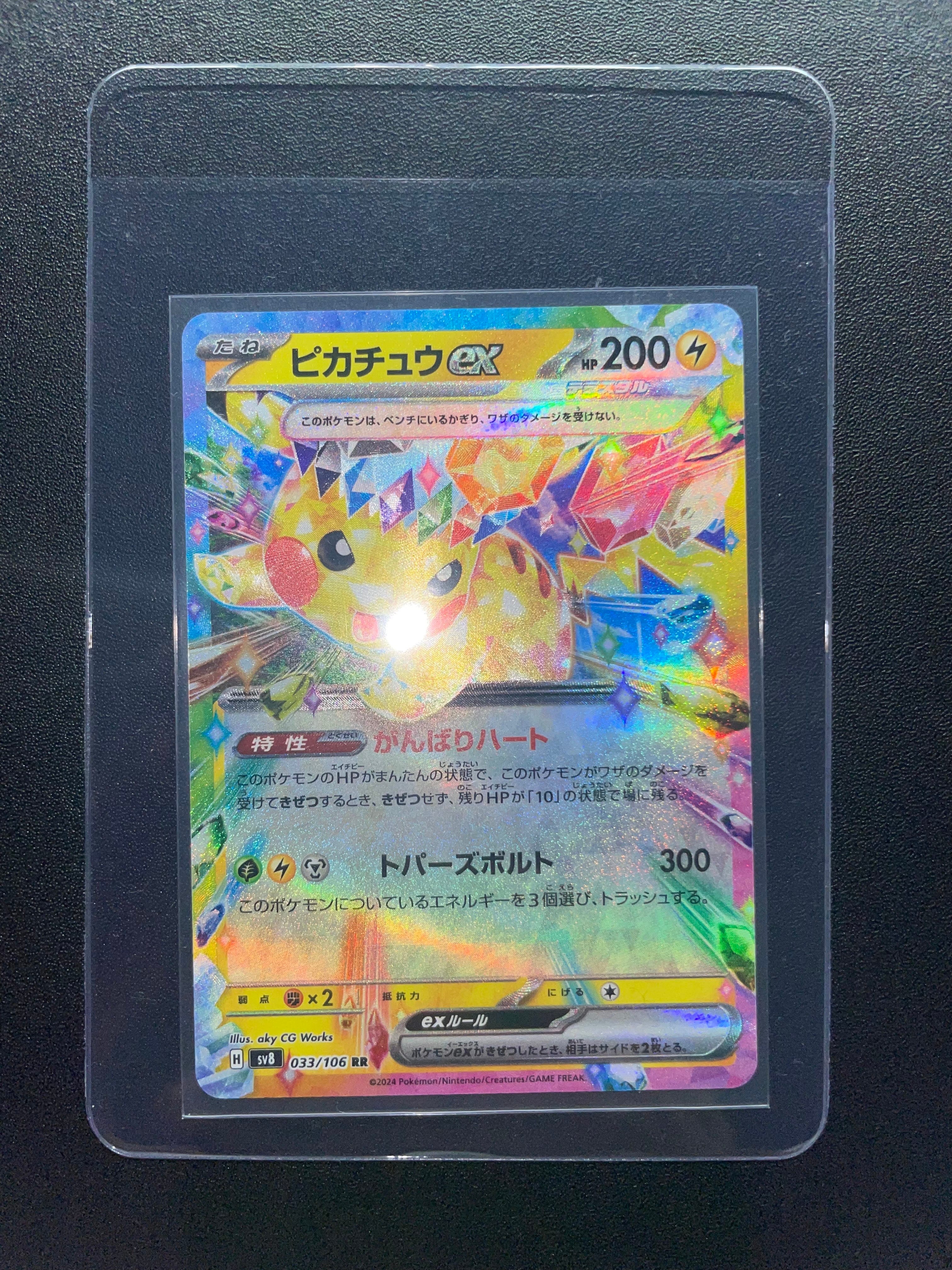 ピカチュウex RR [SV8 033/106](拡張パック「超電ブレイカー」)
