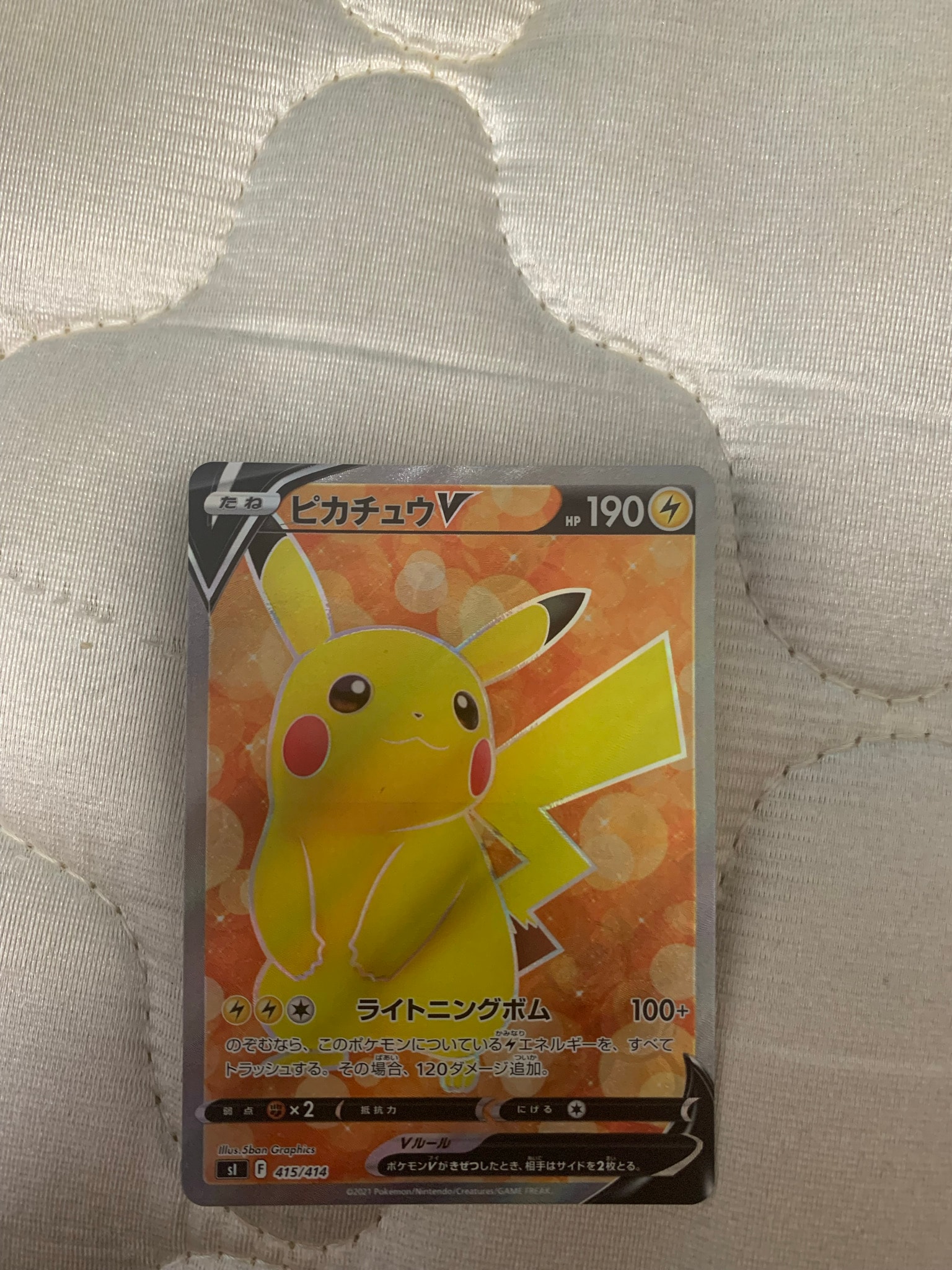 ピカチュウV [SI 415/414](スタートデッキ100)通販・買取・相場｜スニダン
