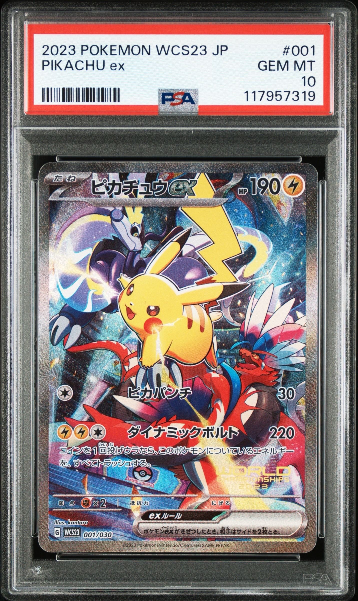 ピカチュウex [WCS23 001/030](ポケモンワールドチャンピオンシップス2023横浜 記念デッキ「ピカチュウ」)