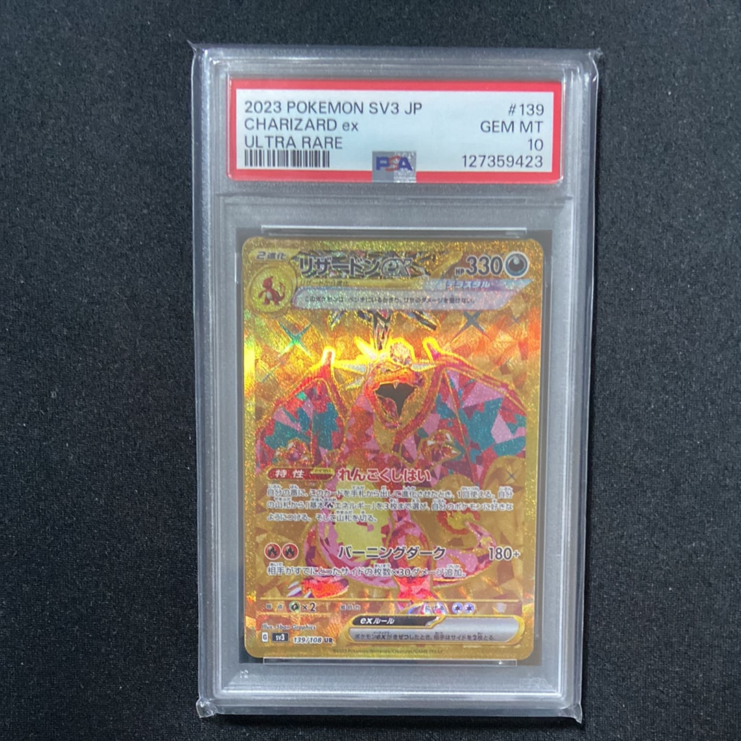 リザードンex UR[SV3 139/108](拡張パック「黒炎の支配者」)