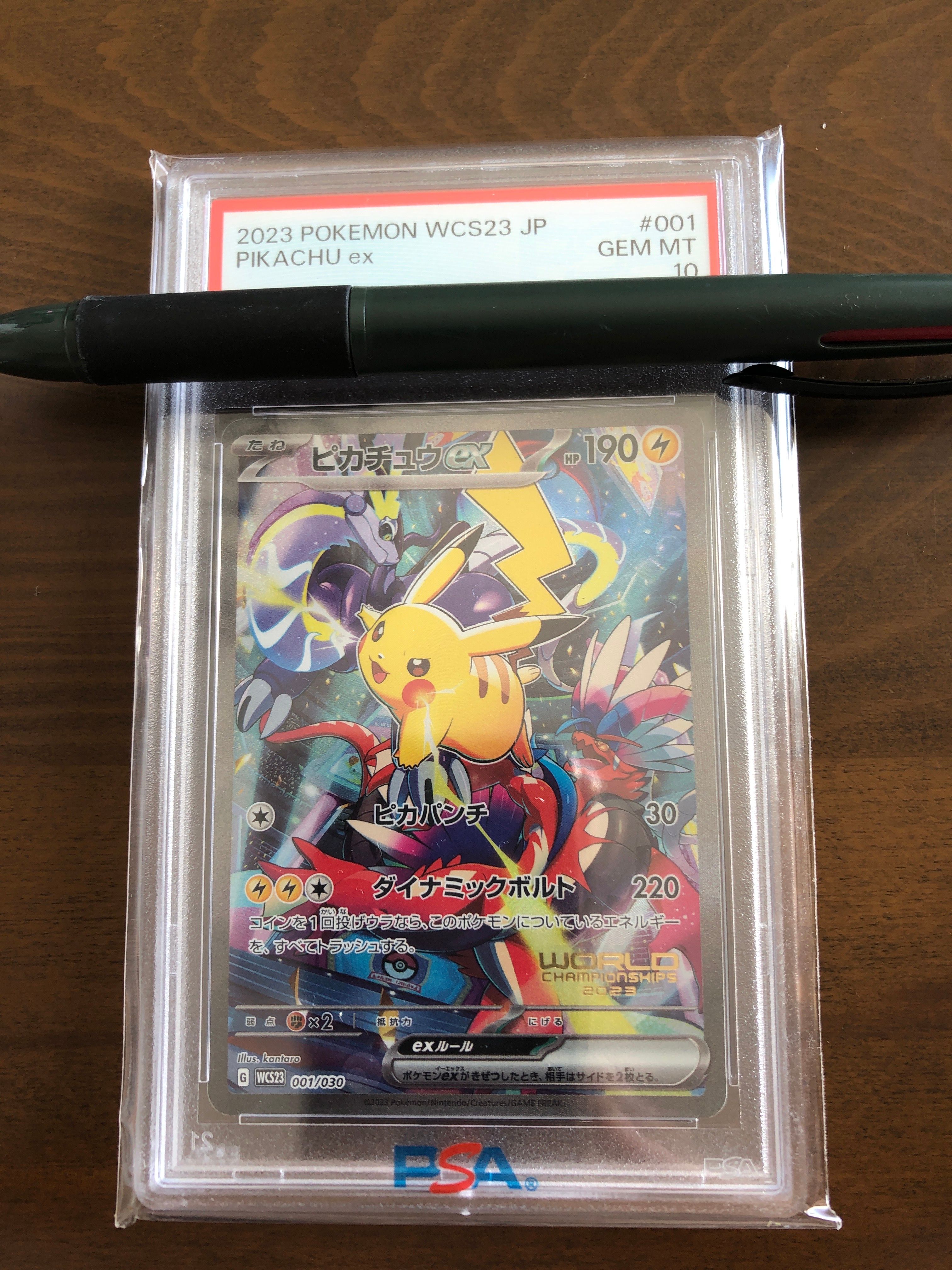ピカチュウex [WCS23 001/030](ポケモンワールドチャンピオンシップス2023横浜 記念デッキ「ピカチュウ」)