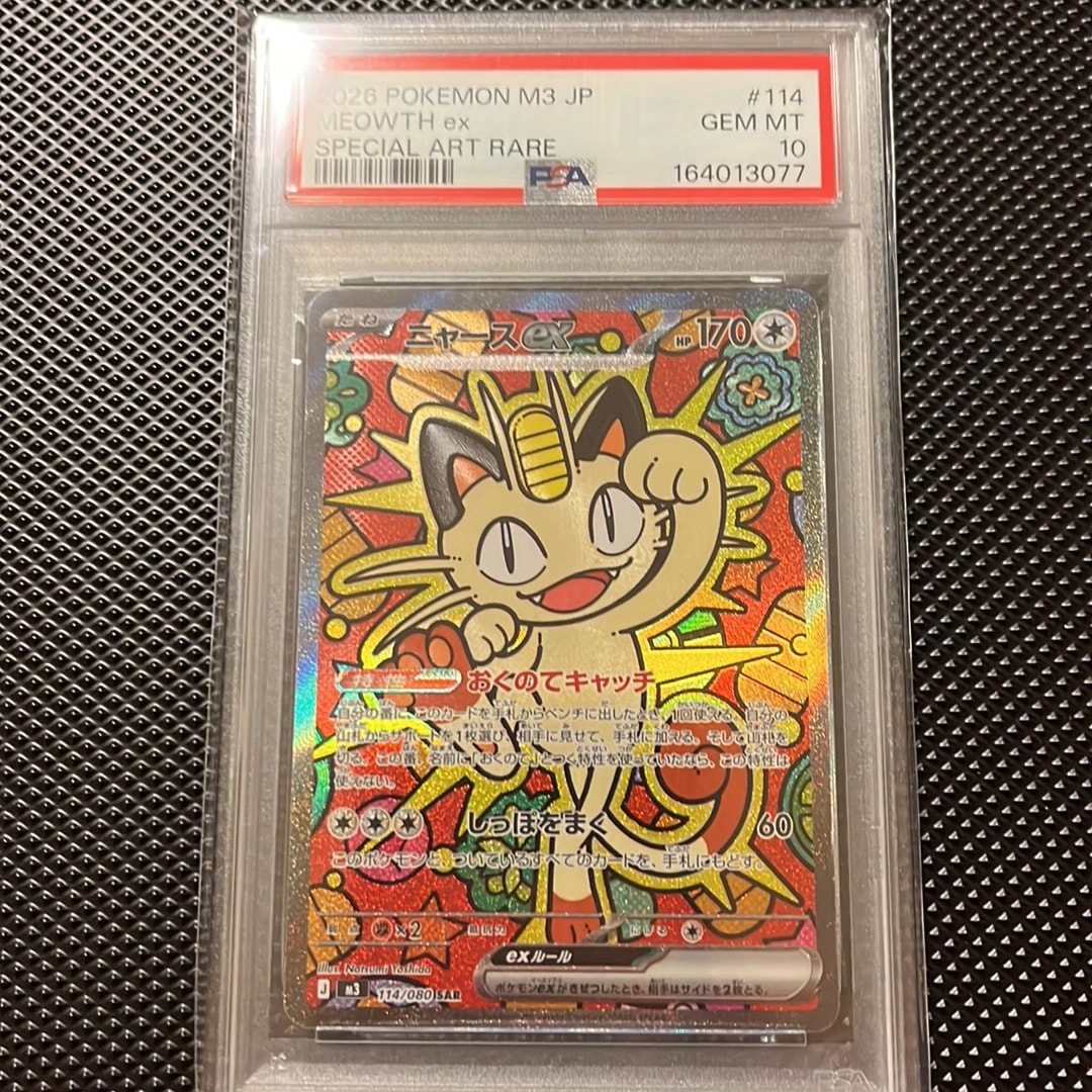 ニャースex SAR [M3 114/080](拡張パック「ムニキスゼロ」)
