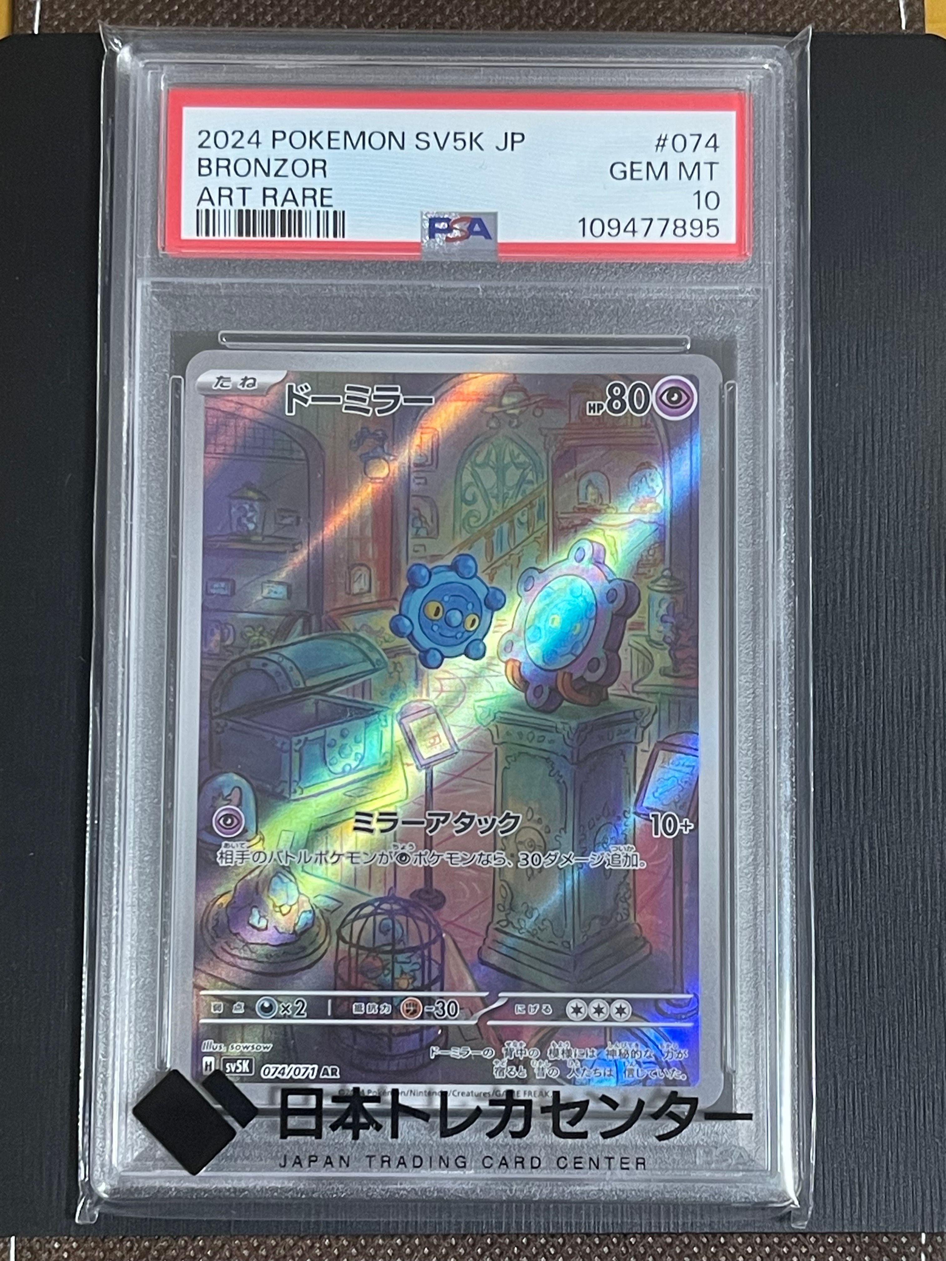 PSA10】ドーミラー AR [SV5K 074/071](拡張パック「ワイルドフォース