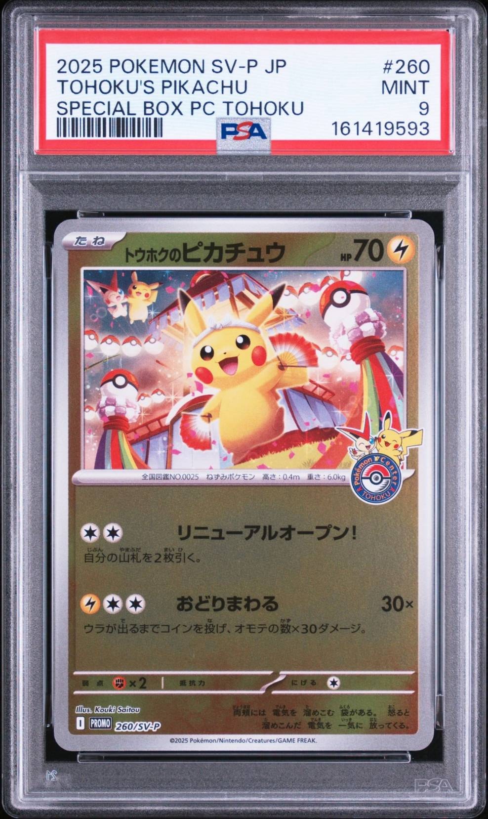 PSA10】ブラッキー: プロモ (ナガバブラッキー) [SV-P 067](「YU