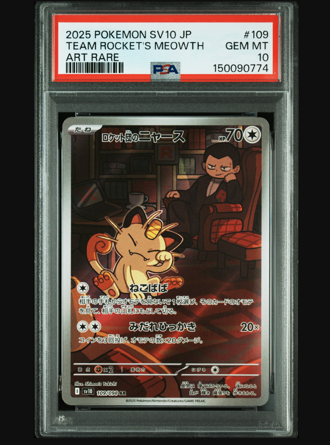 PSA10】ロケット団のニャース AR [SV10 109/098](拡張パック「ロケット