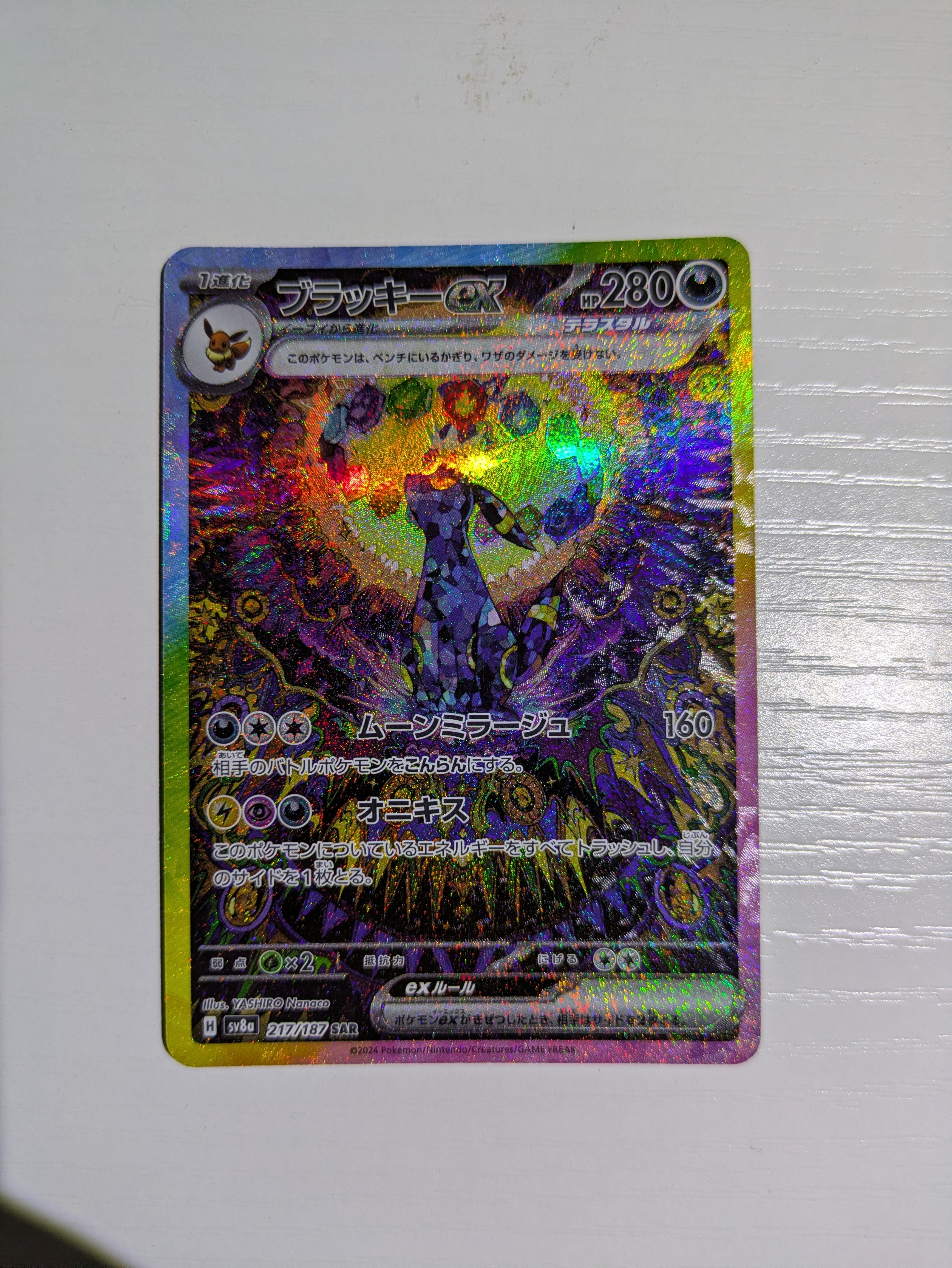 ブラッキーex SAR [SV8a 217/187](ハイクラスパック「テラスタルフェスex」)