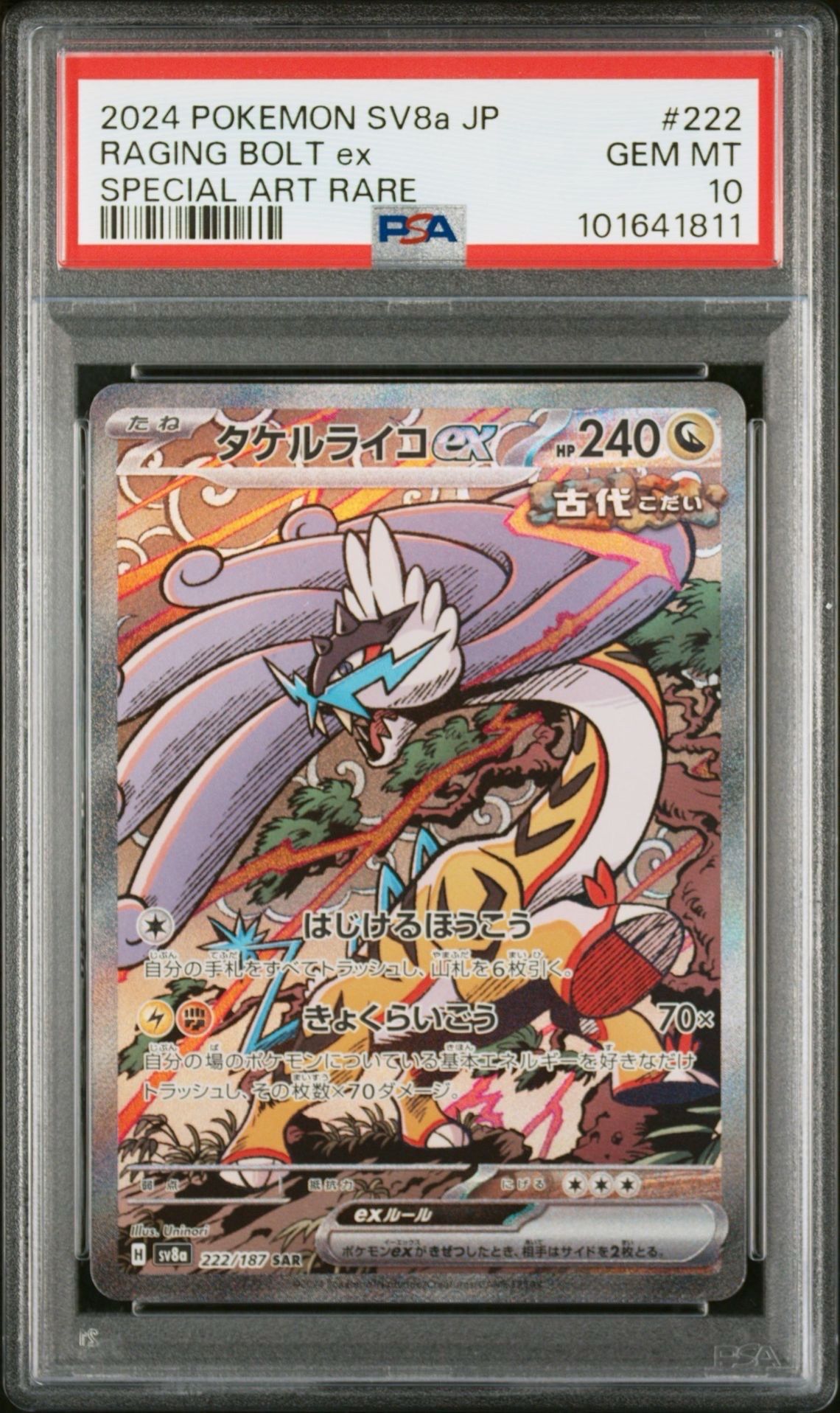 タケルライコex SAR [SV8a 222/187](ハイクラスパック「テラスタルフェスex」)