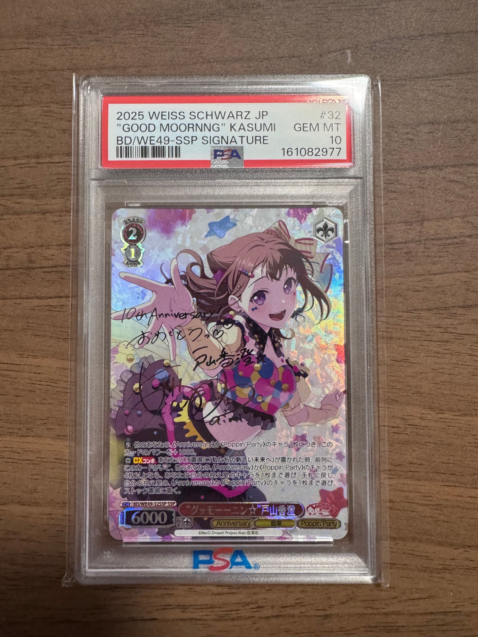 “グッモーーニン☆”戸山香澄 SSP [BD/WE49-32SSP](プレミアムブースター「BanG Dream! 10th Anniversary!」)