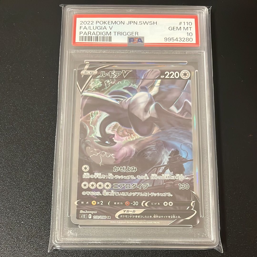 ルギアV SR:SA[s12 110/098](拡張パック「パラダイムトリガー」)
