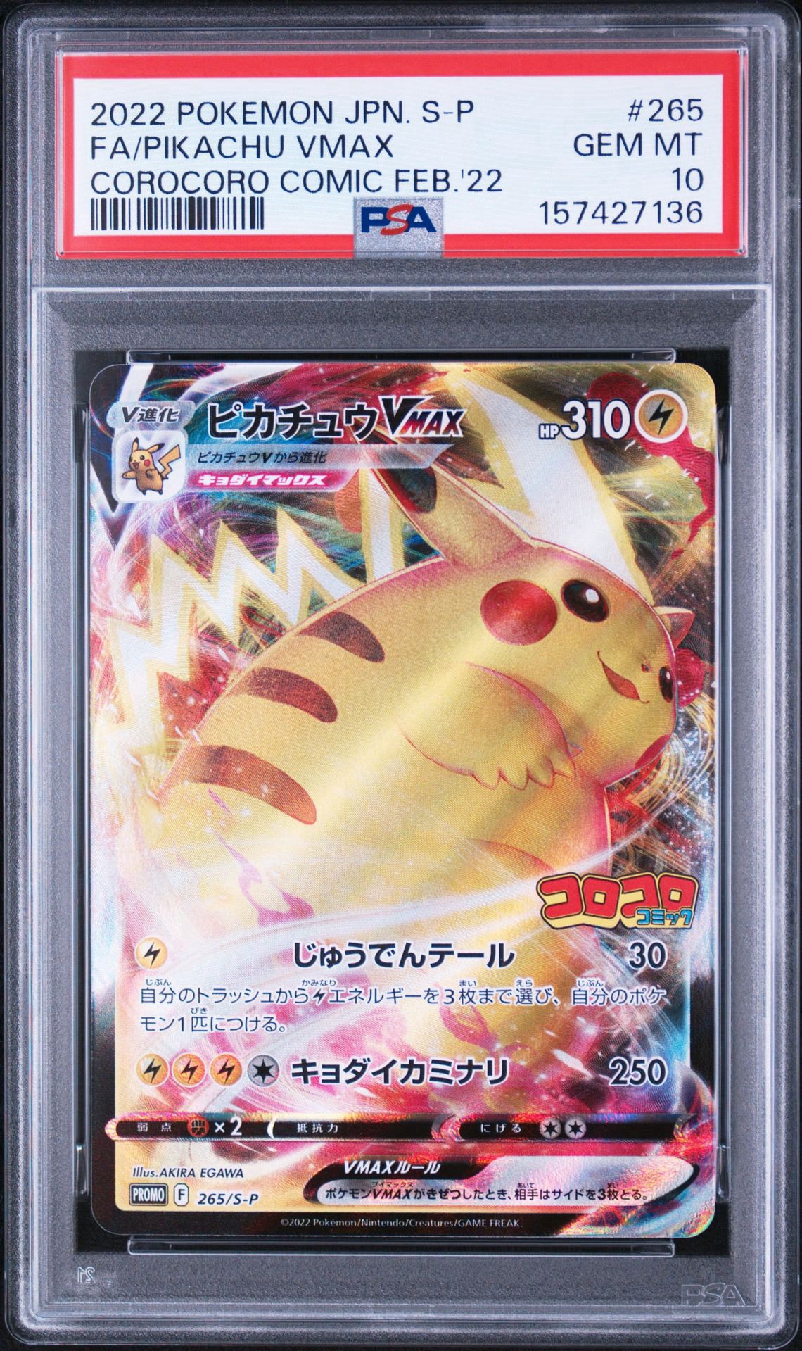 PSA10】ピカチュウVMAX: プロモ P [S-P 265](月刊コロコロコミック2022